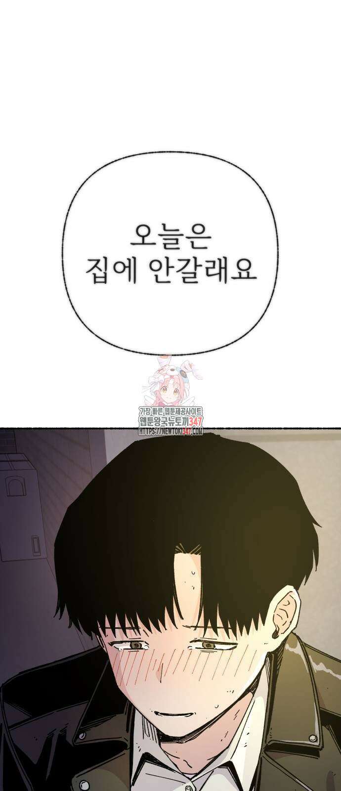 말숙이를 부탁해 76화 1