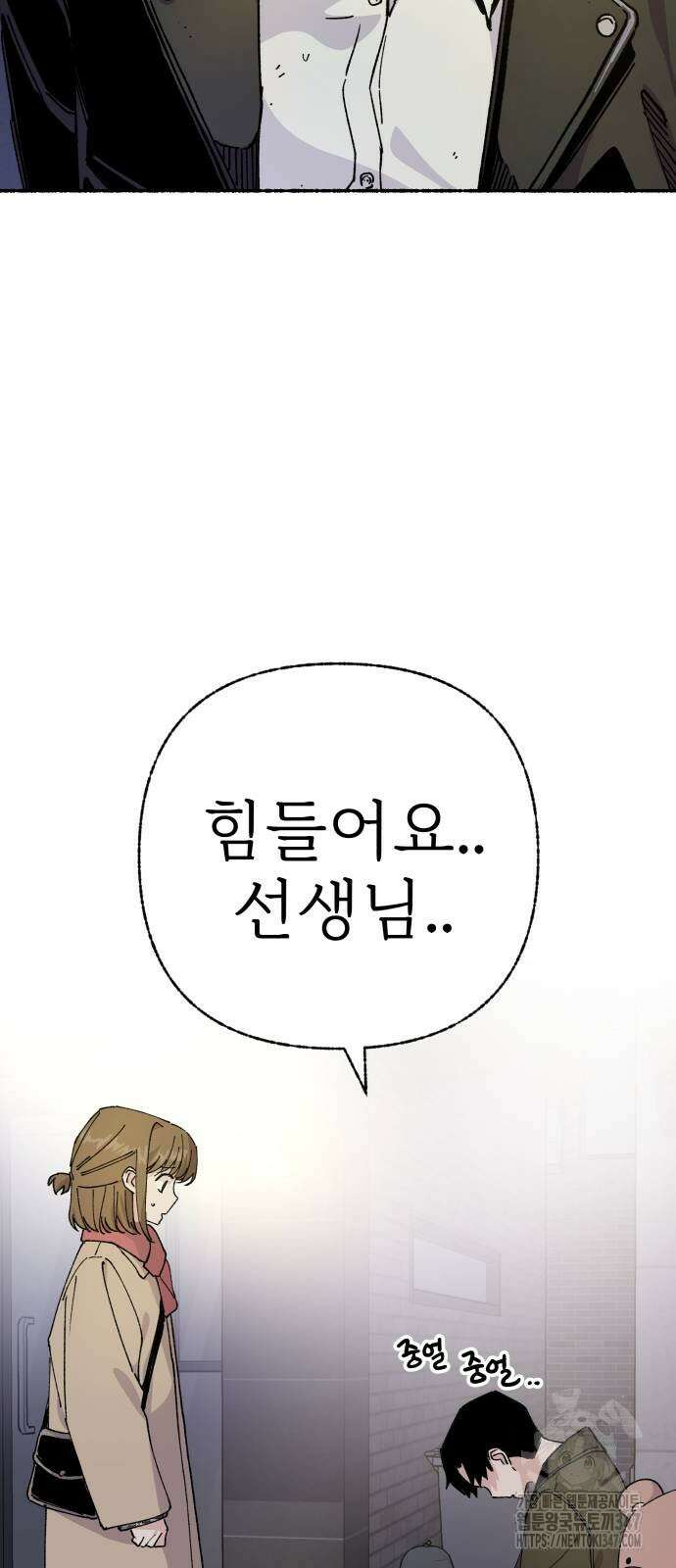 말숙이를 부탁해 76화 2