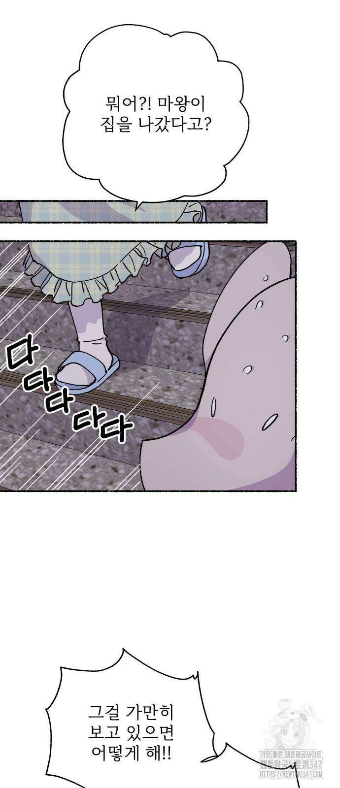 말숙이를 부탁해 76화 16