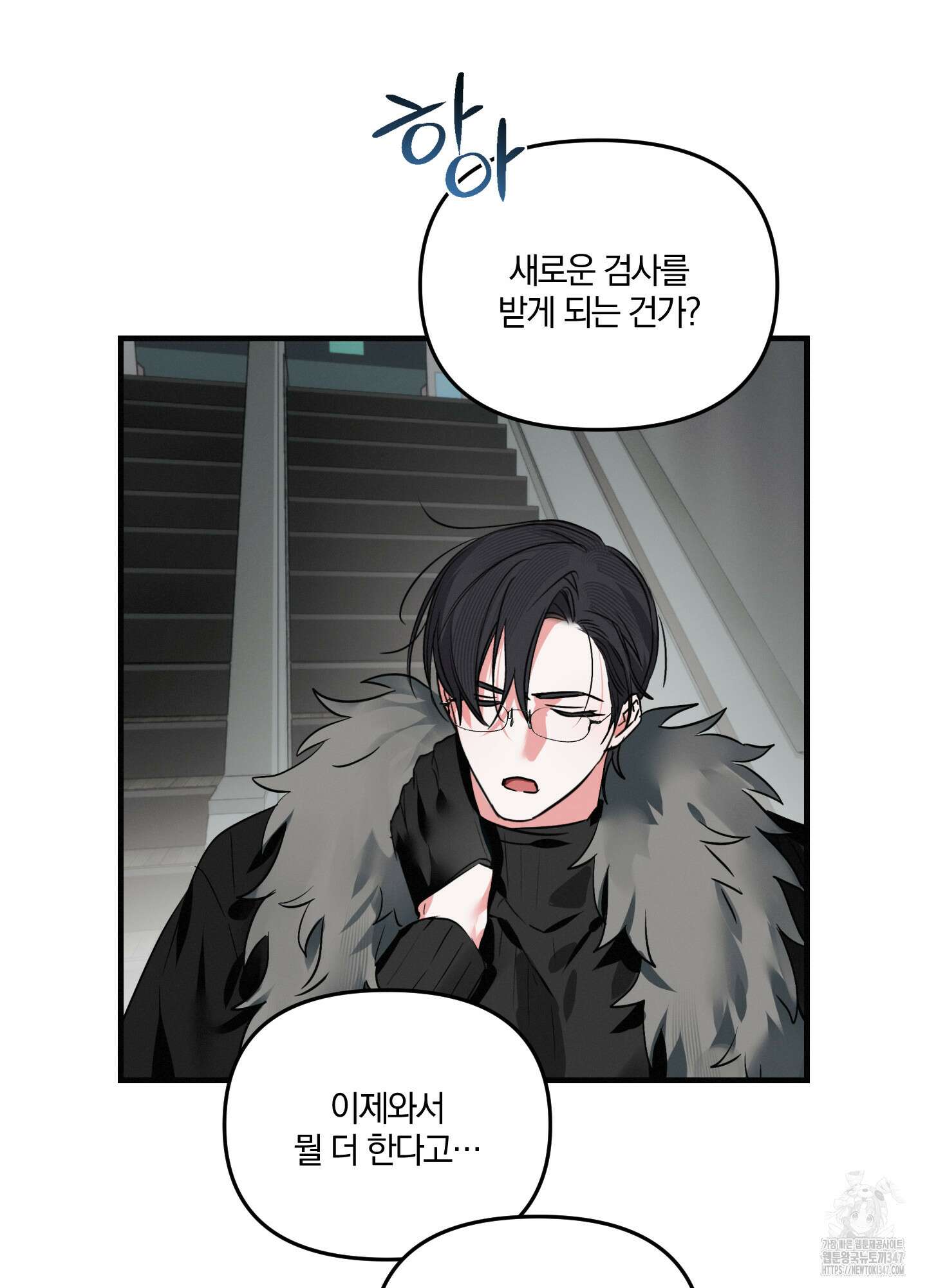 다리 세 개 용사님 13화 5
