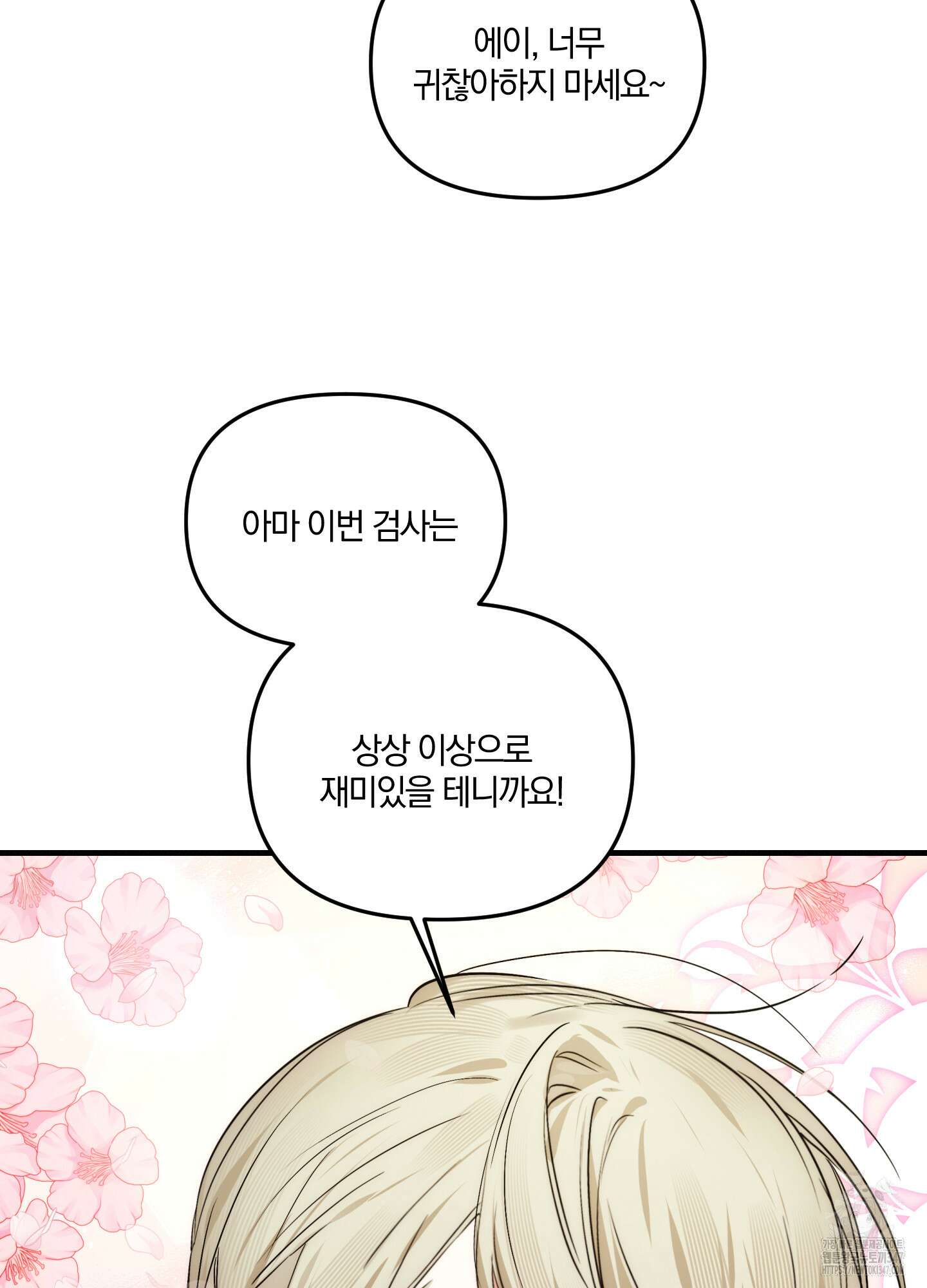 다리 세 개 용사님 13화 6