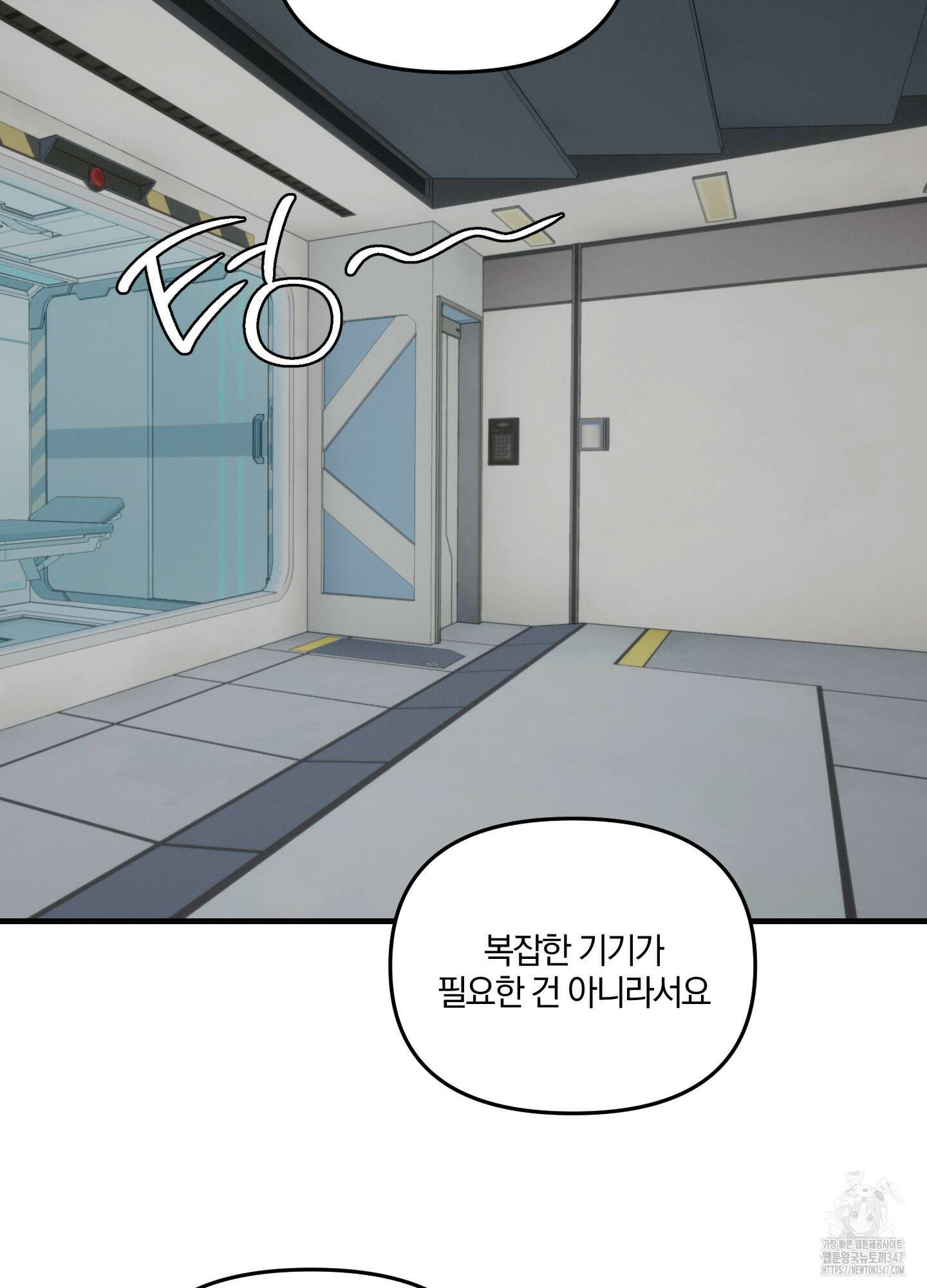 다리 세 개 용사님 13화 9