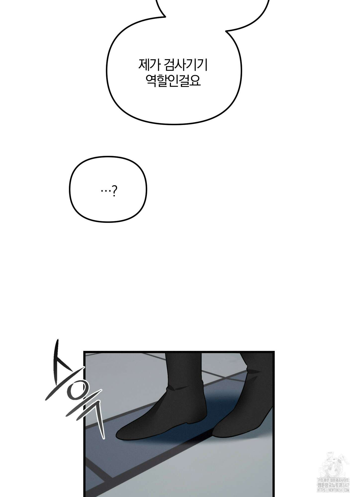 다리 세 개 용사님 13화 11