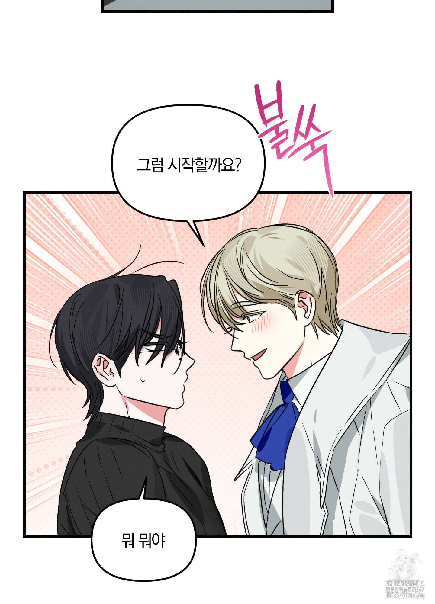 다리 세 개 용사님 13화 12