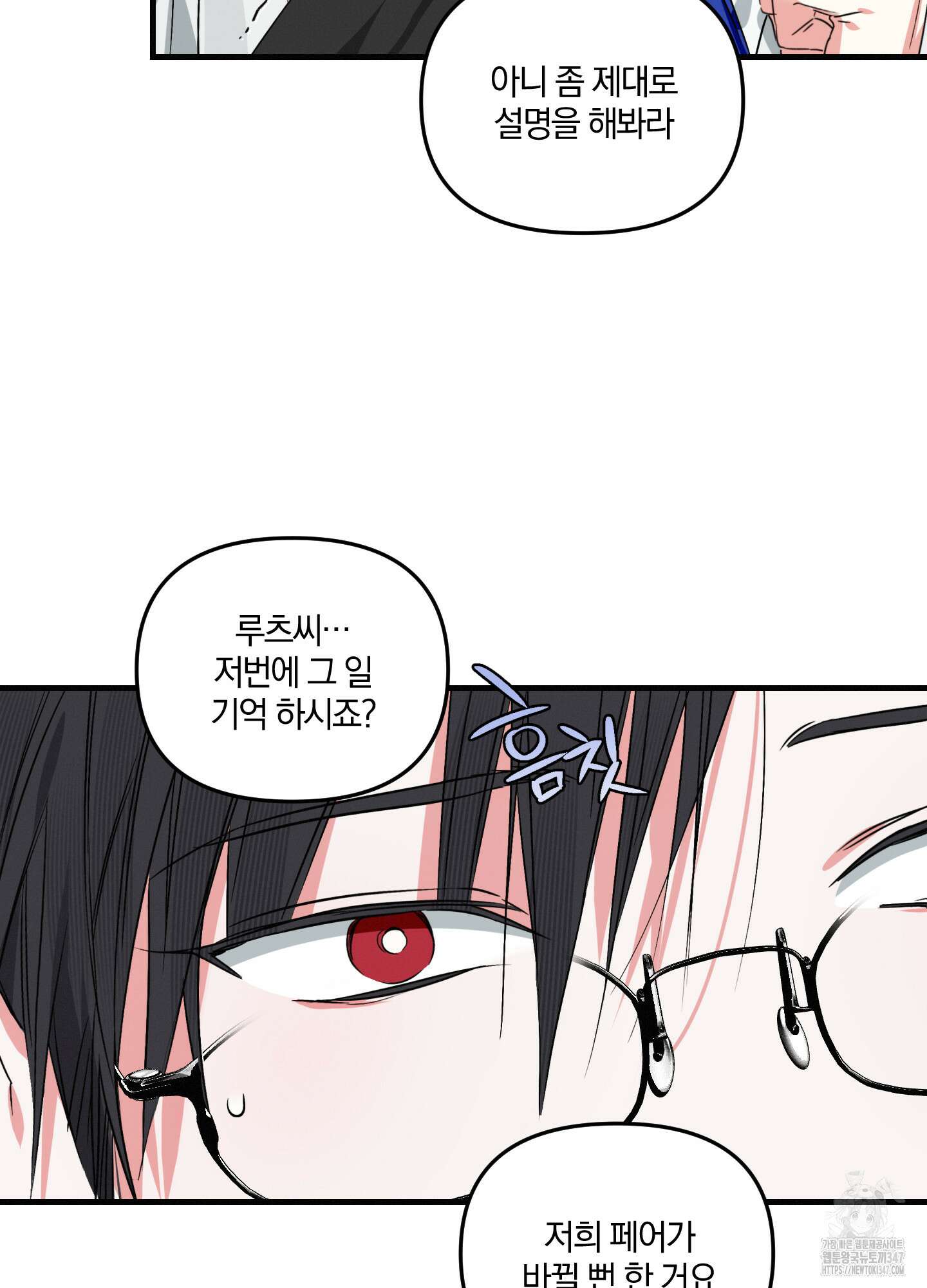 다리 세 개 용사님 13화 16