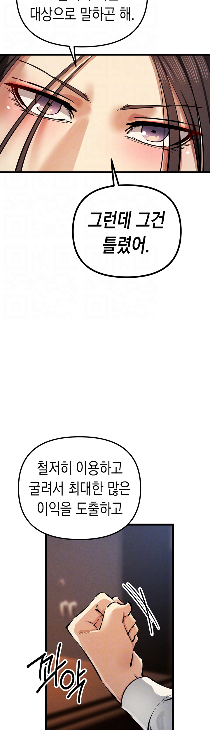 그리드 게임 35화 마침 12