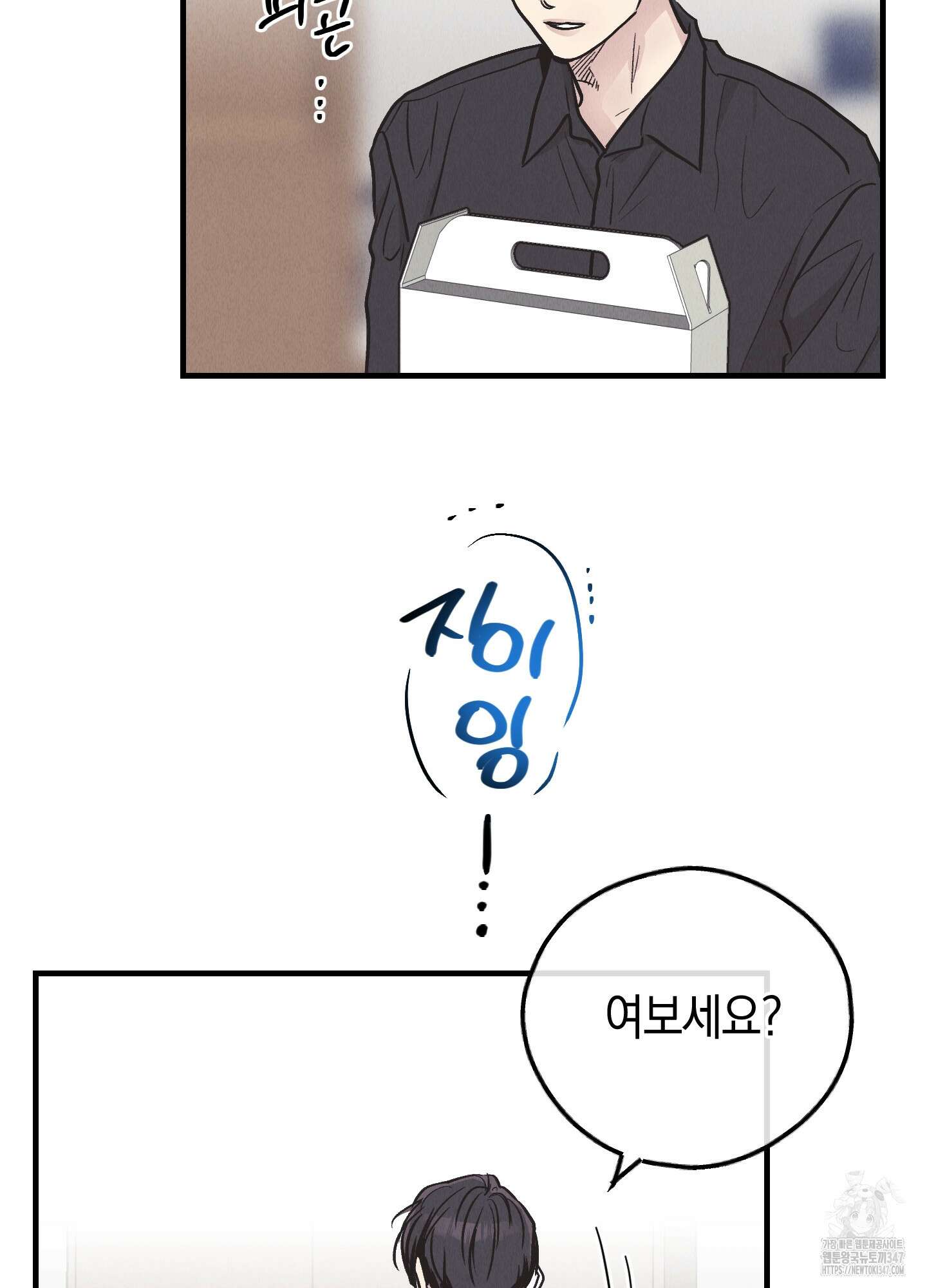 페이백(PAYBACK) 83화 2