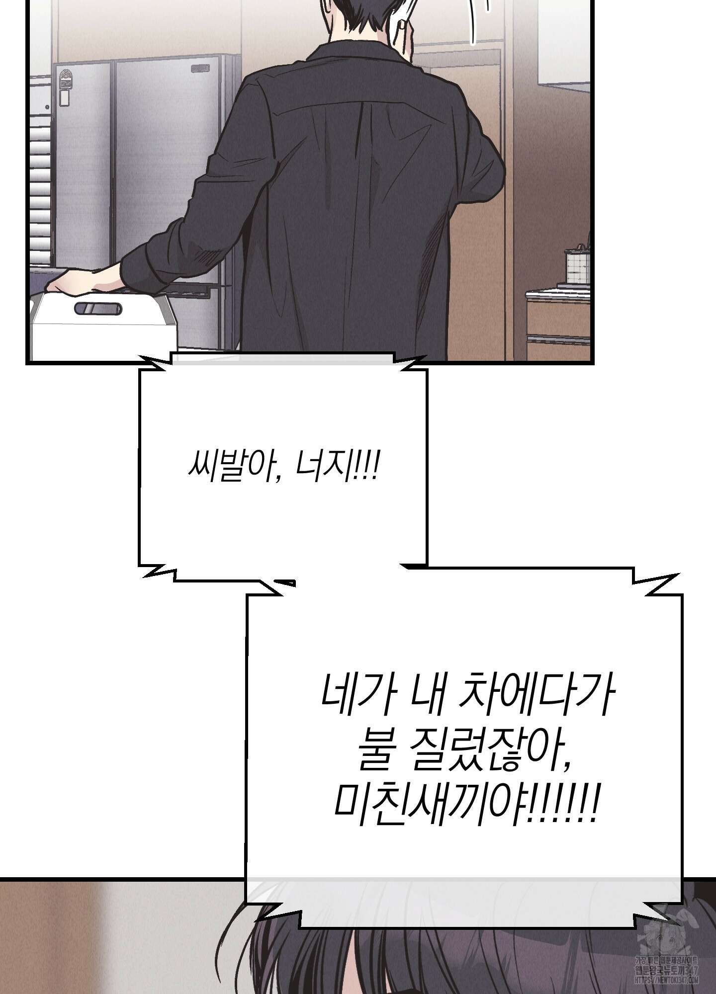 페이백(PAYBACK) 83화 3