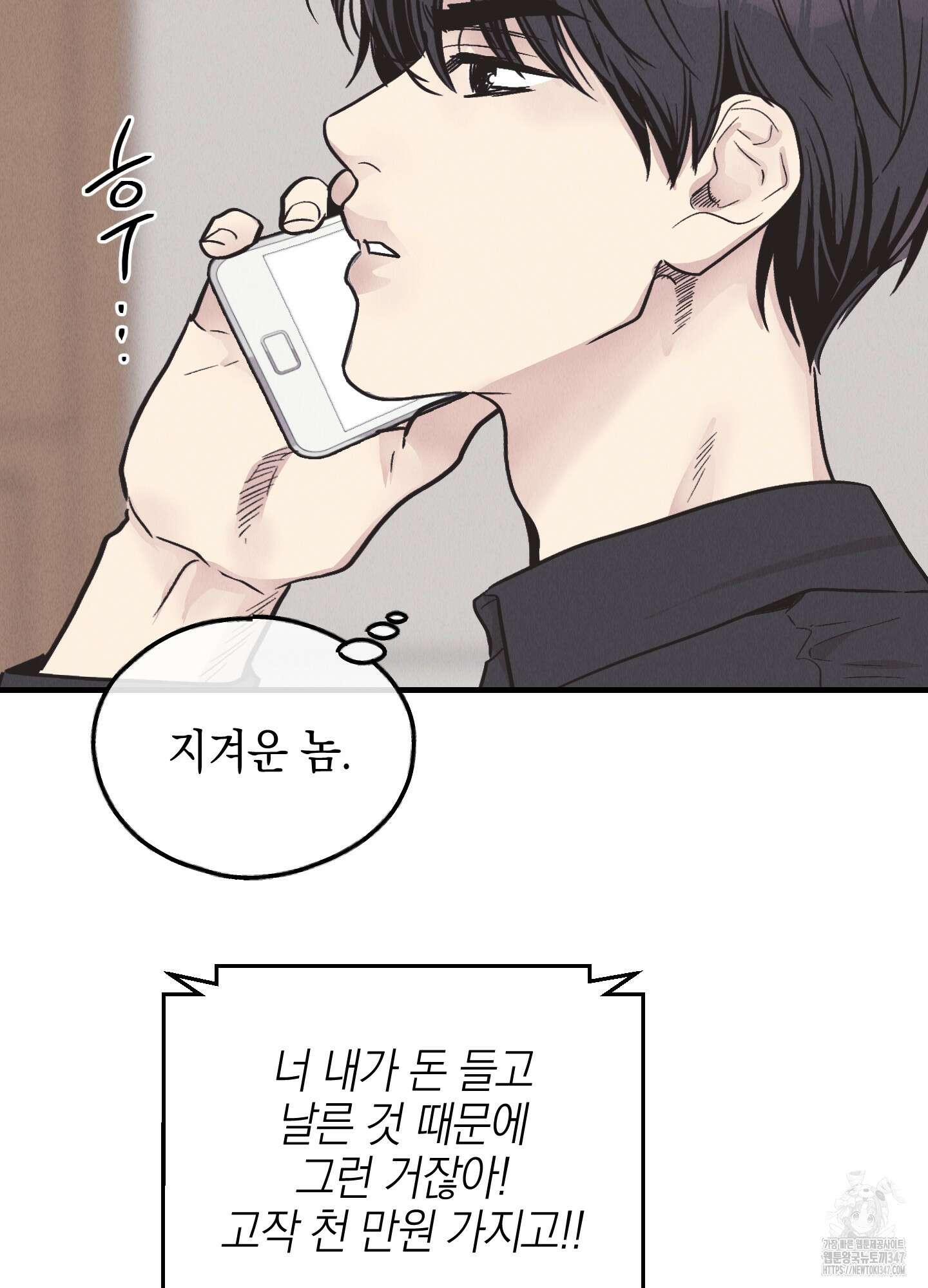 페이백(PAYBACK) 83화 4