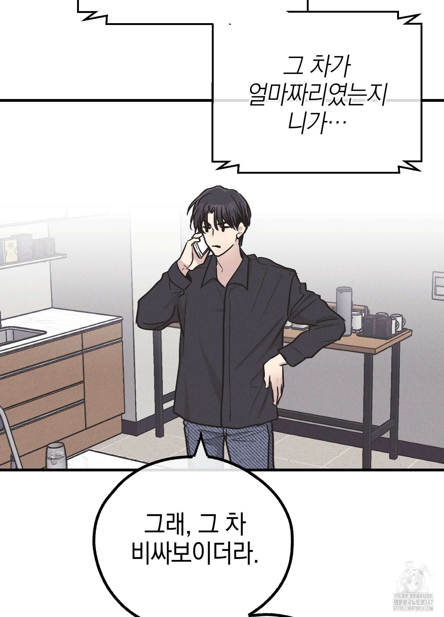 페이백(PAYBACK) 83화 5