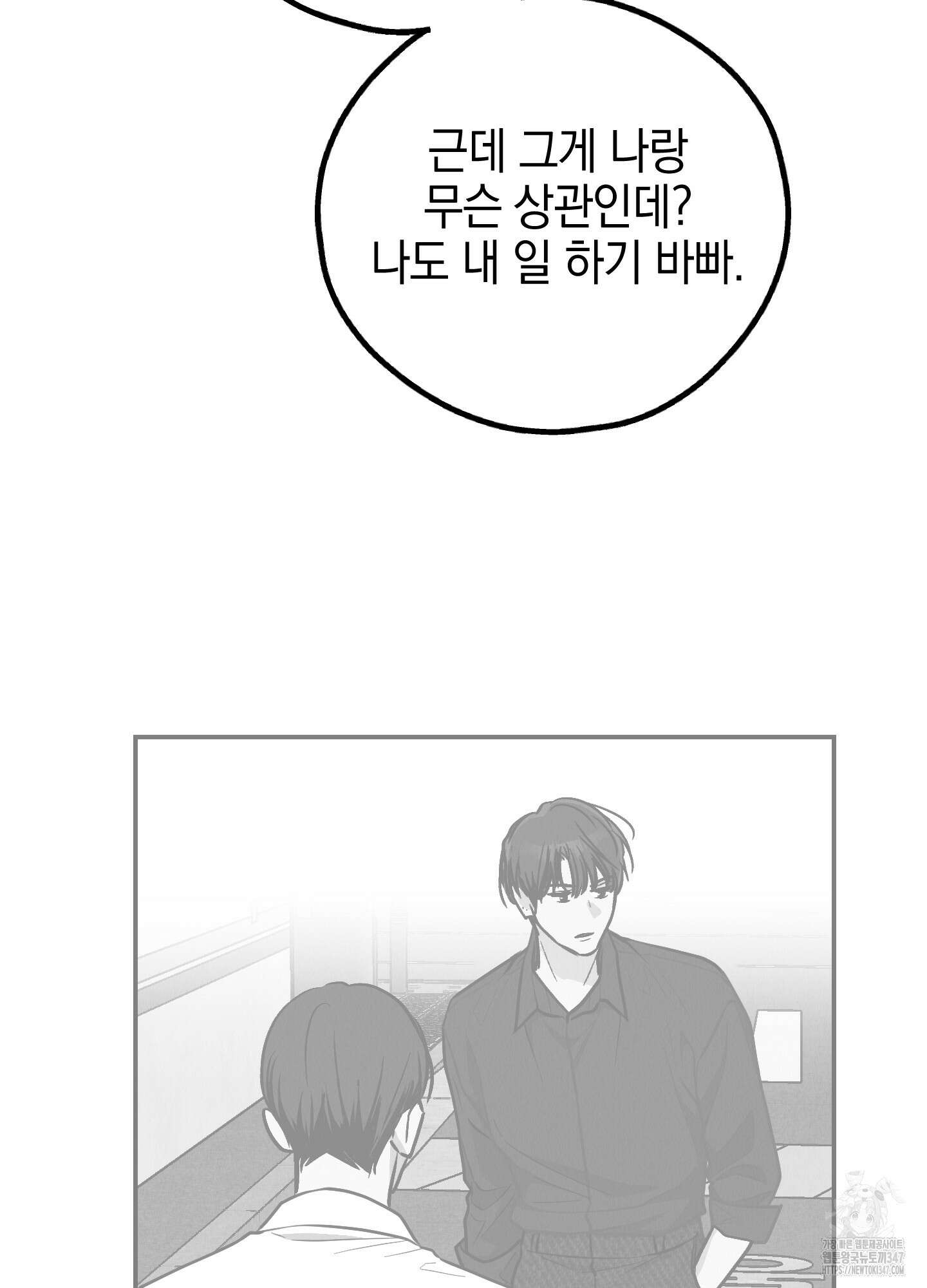페이백(PAYBACK) 83화 6