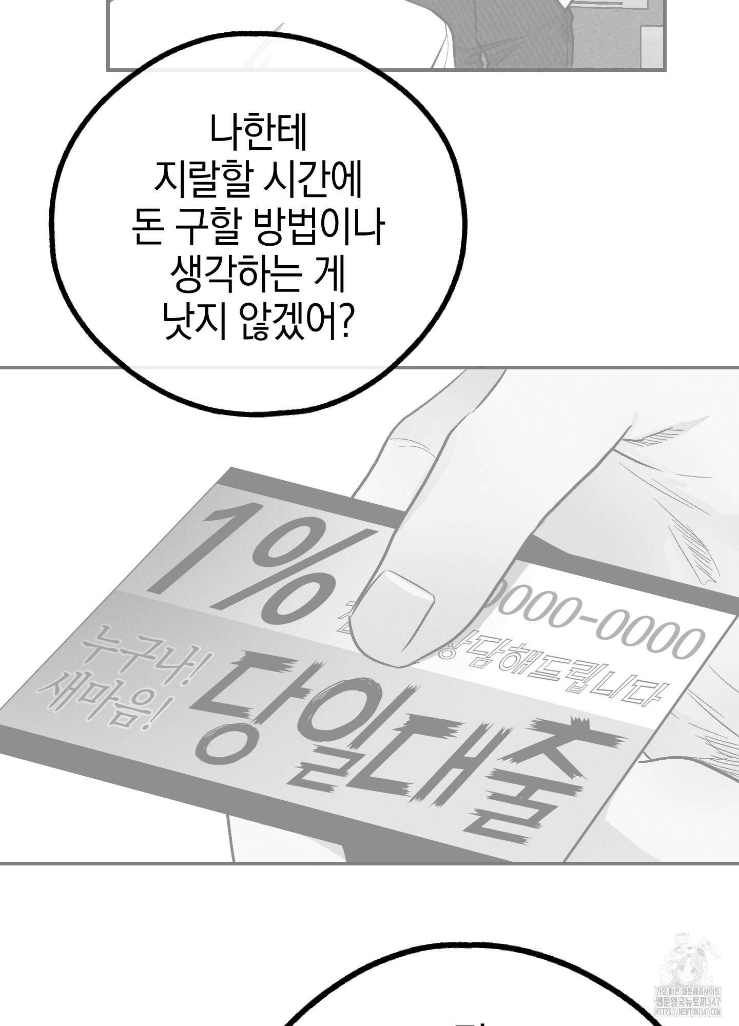 페이백(PAYBACK) 83화 7