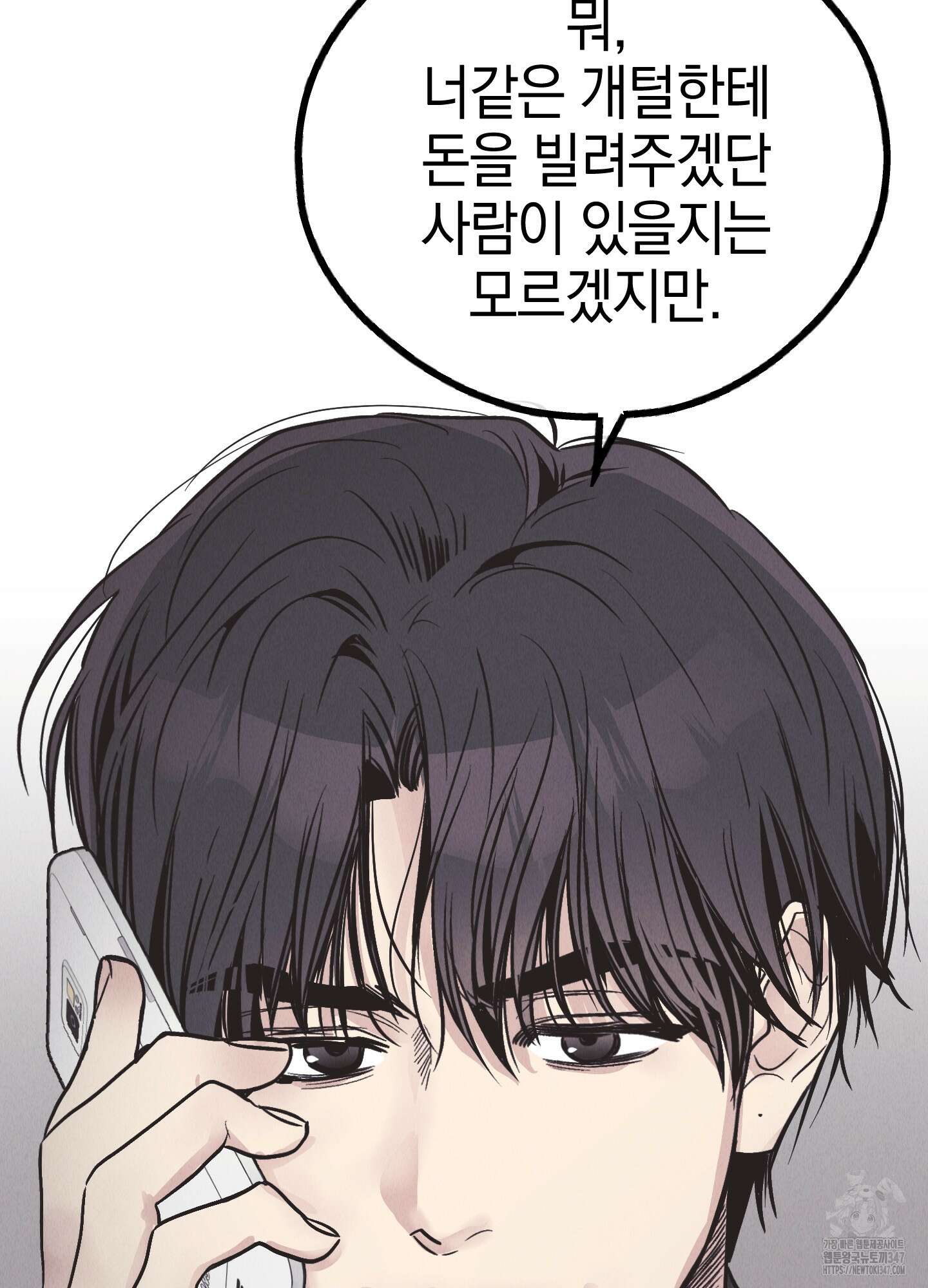 페이백(PAYBACK) 83화 8