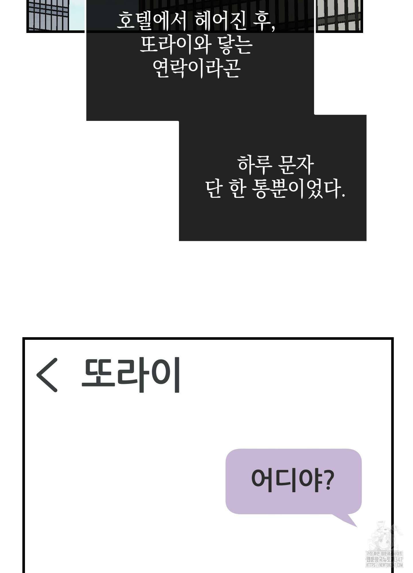 페이백(PAYBACK) 83화 11