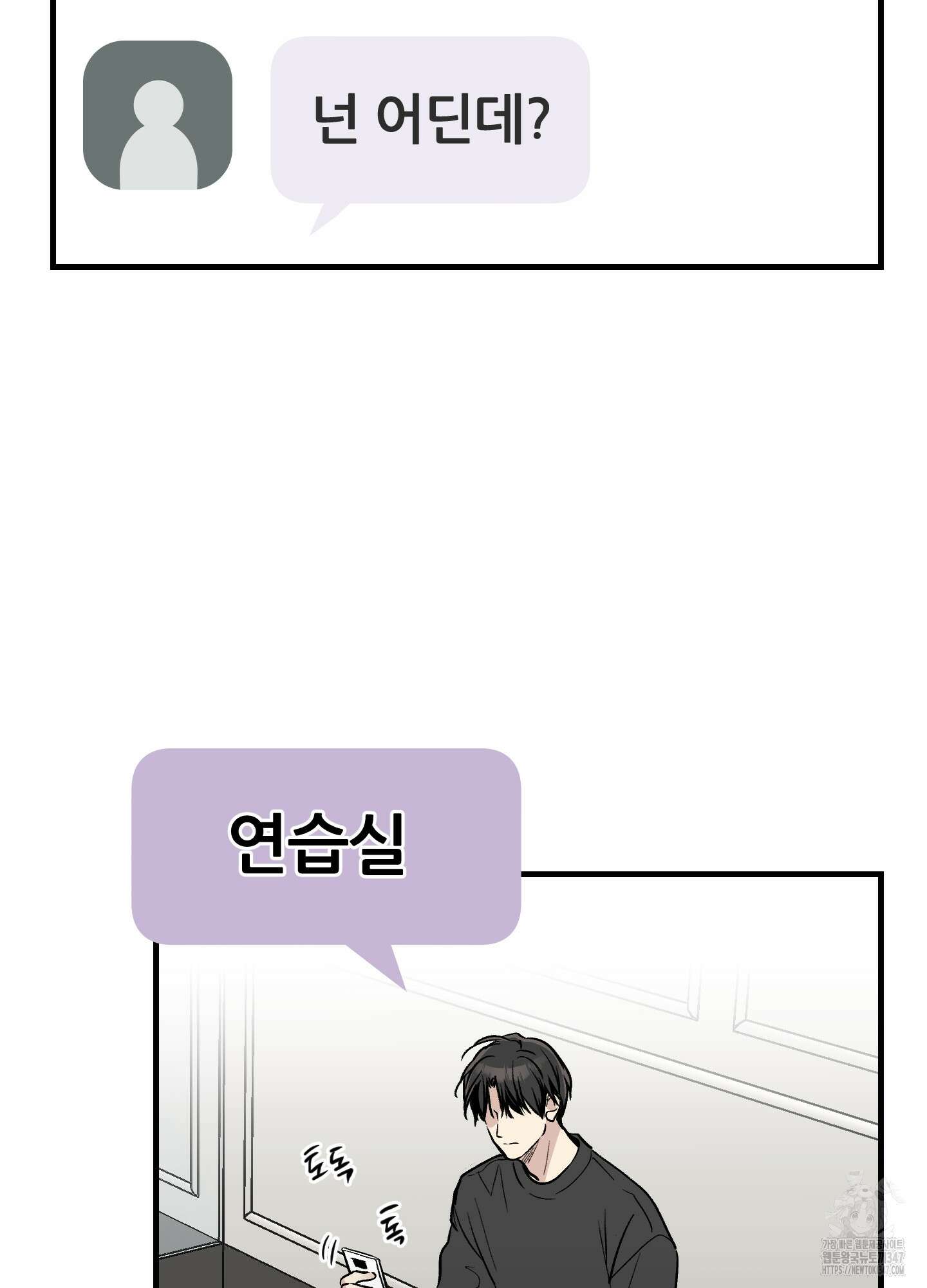 페이백(PAYBACK) 83화 12