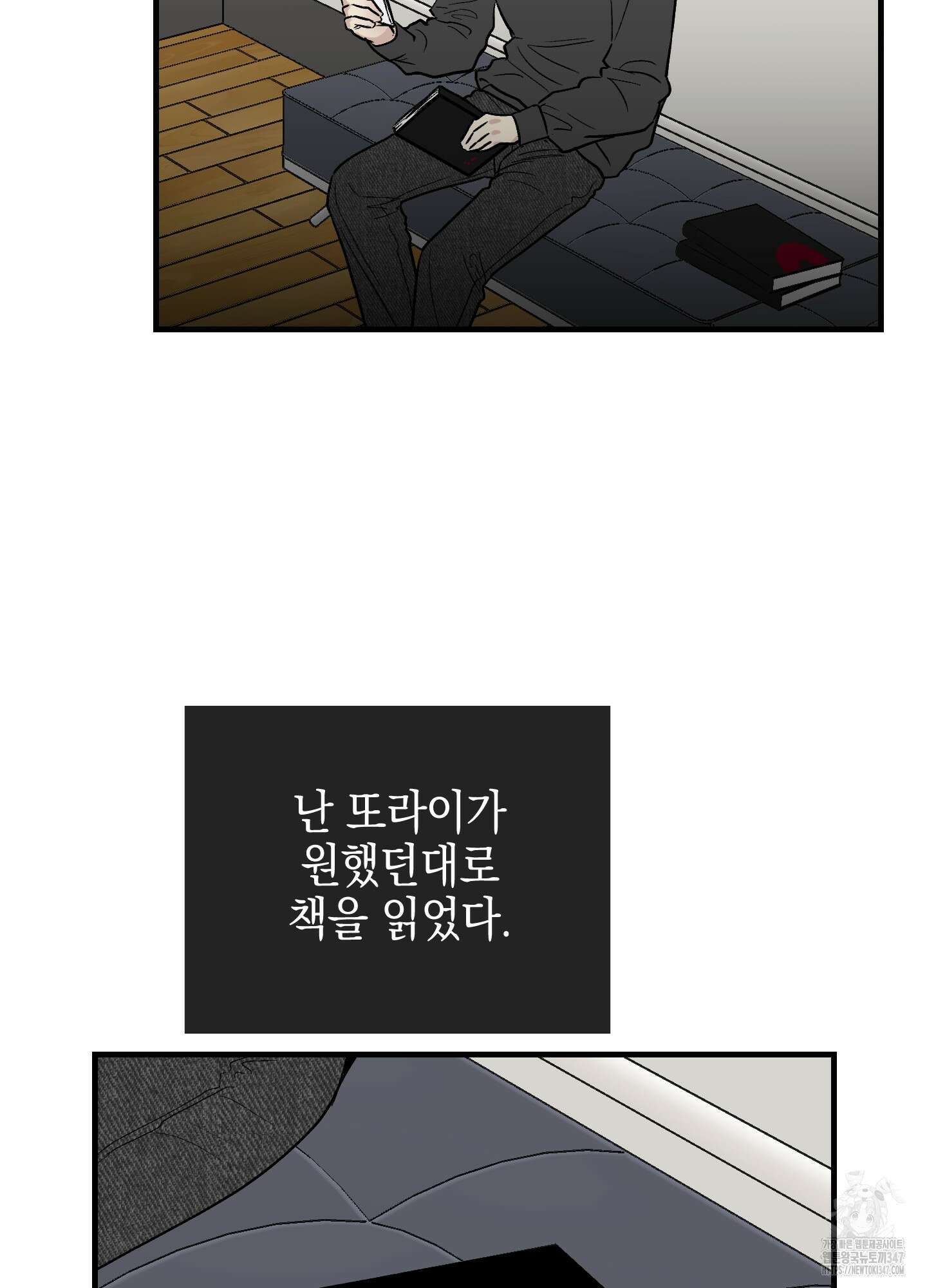 페이백(PAYBACK) 83화 13