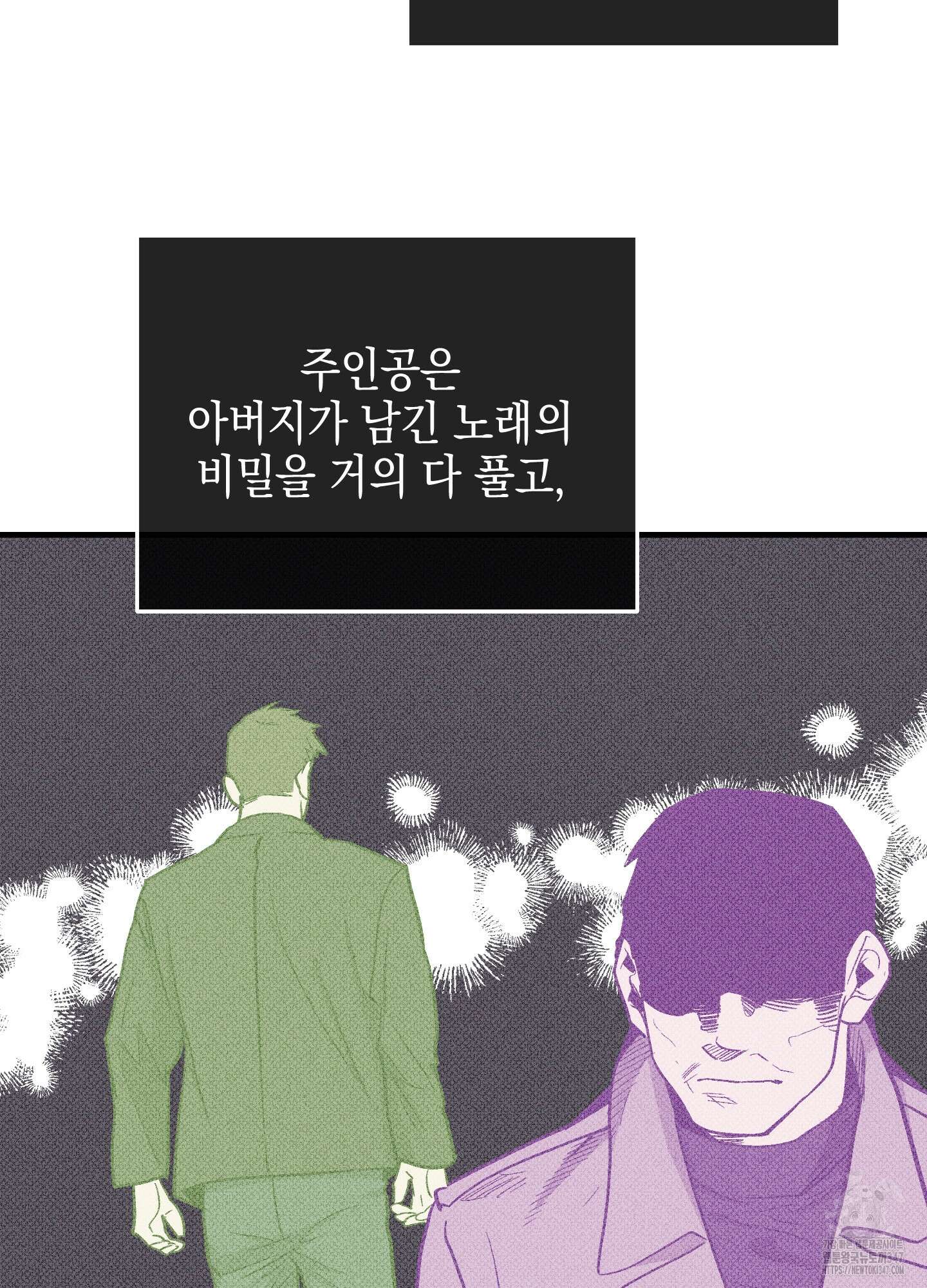 페이백(PAYBACK) 83화 15
