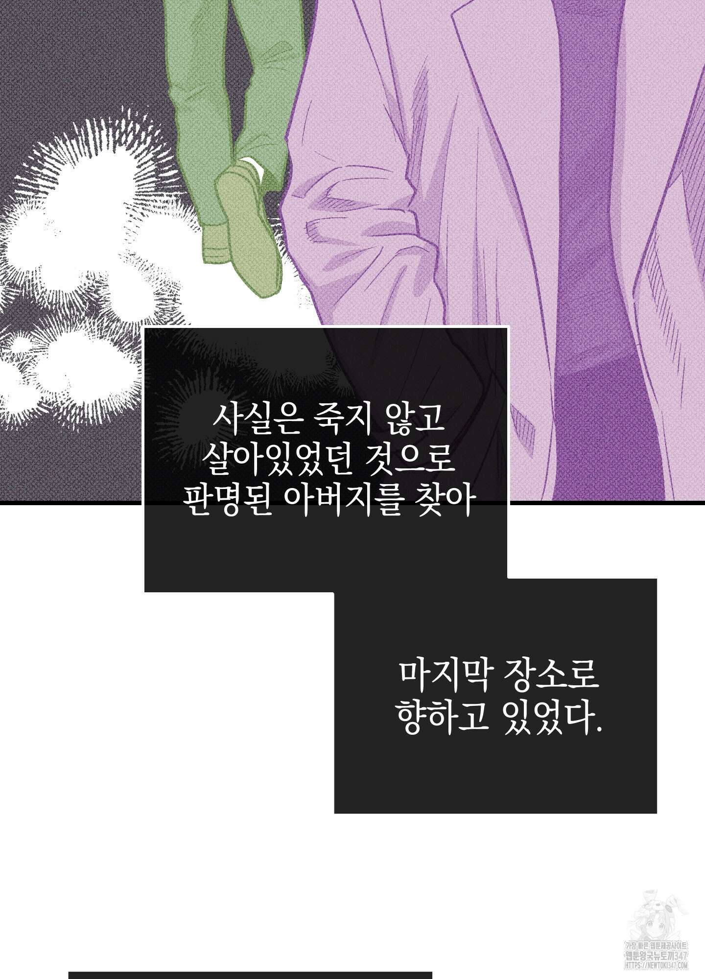 페이백(PAYBACK) 83화 16