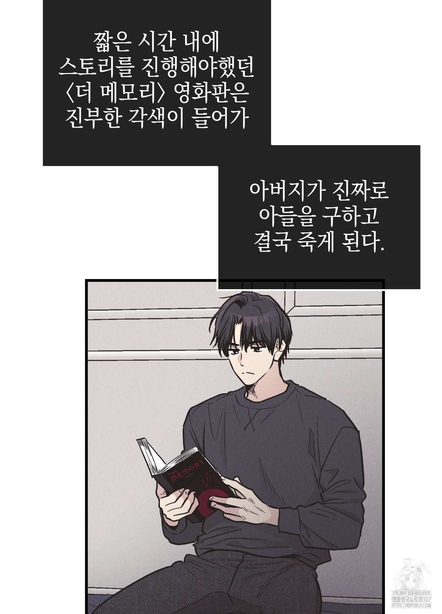 페이백(PAYBACK) 83화 17