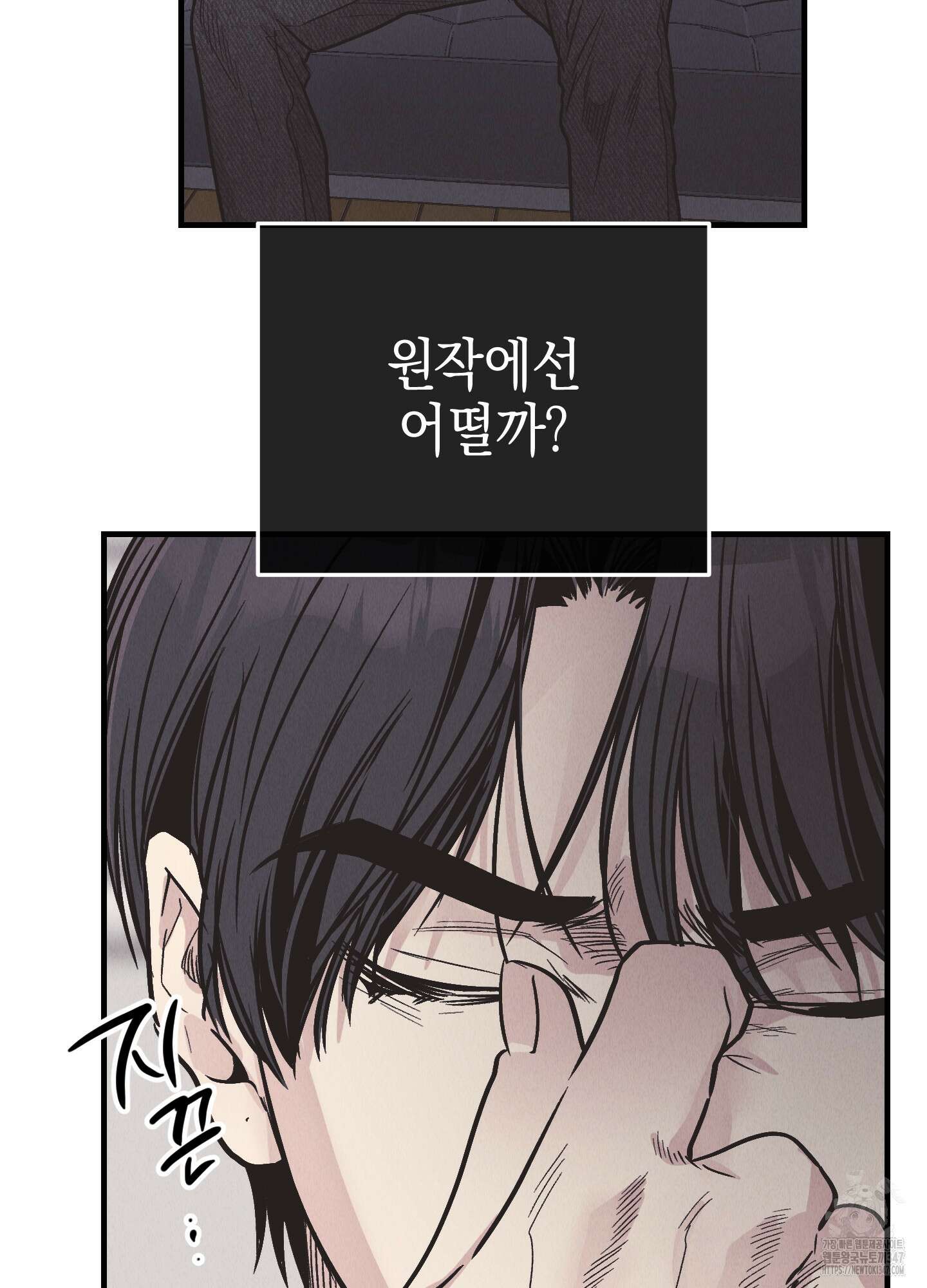 페이백(PAYBACK) 83화 18