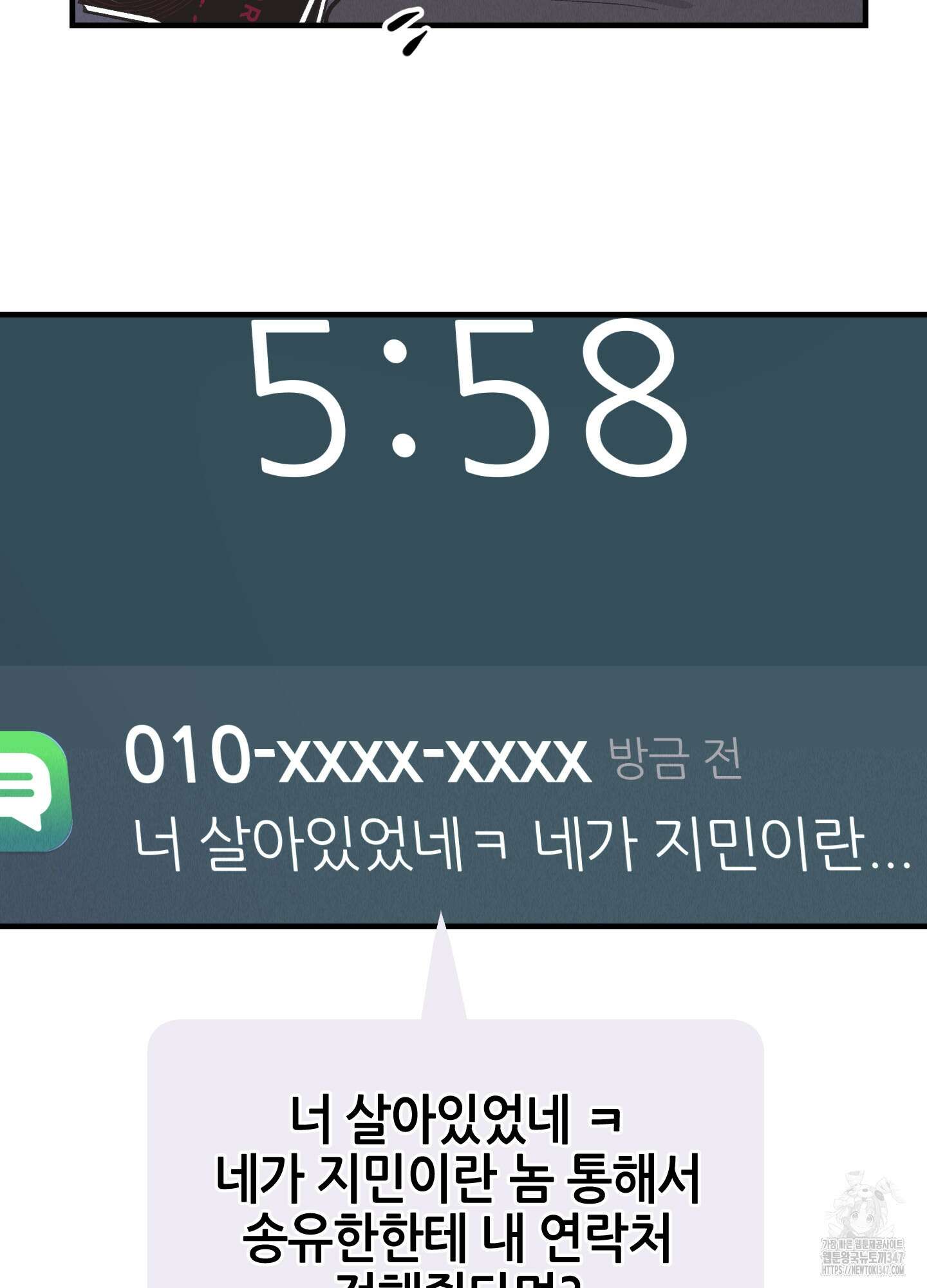페이백(PAYBACK) 83화 20