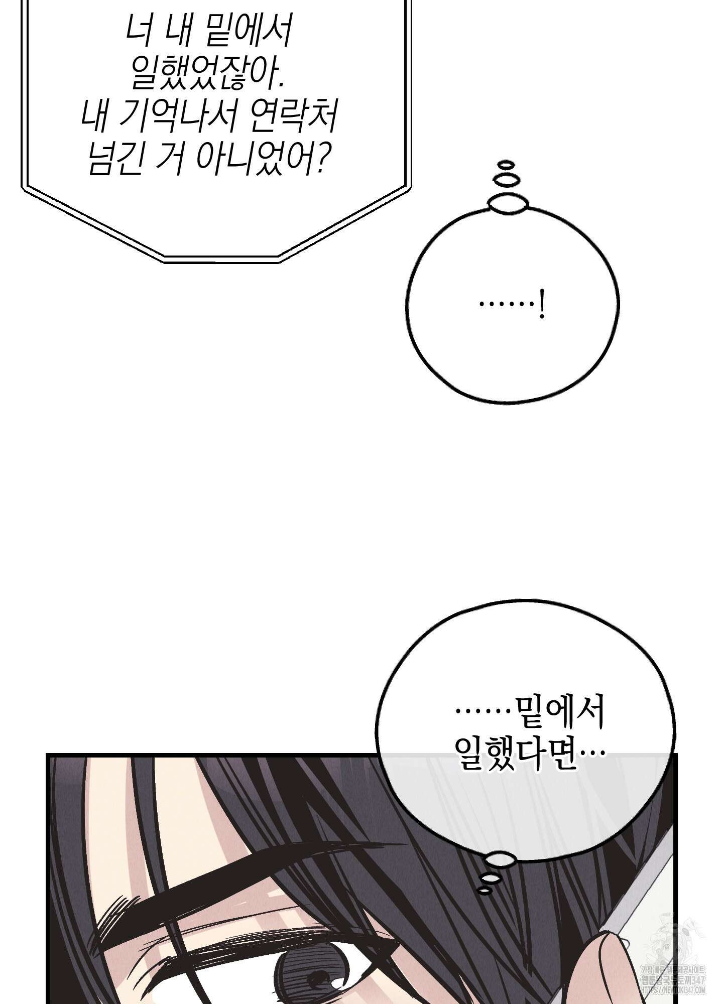 페이백(PAYBACK) 83화 23