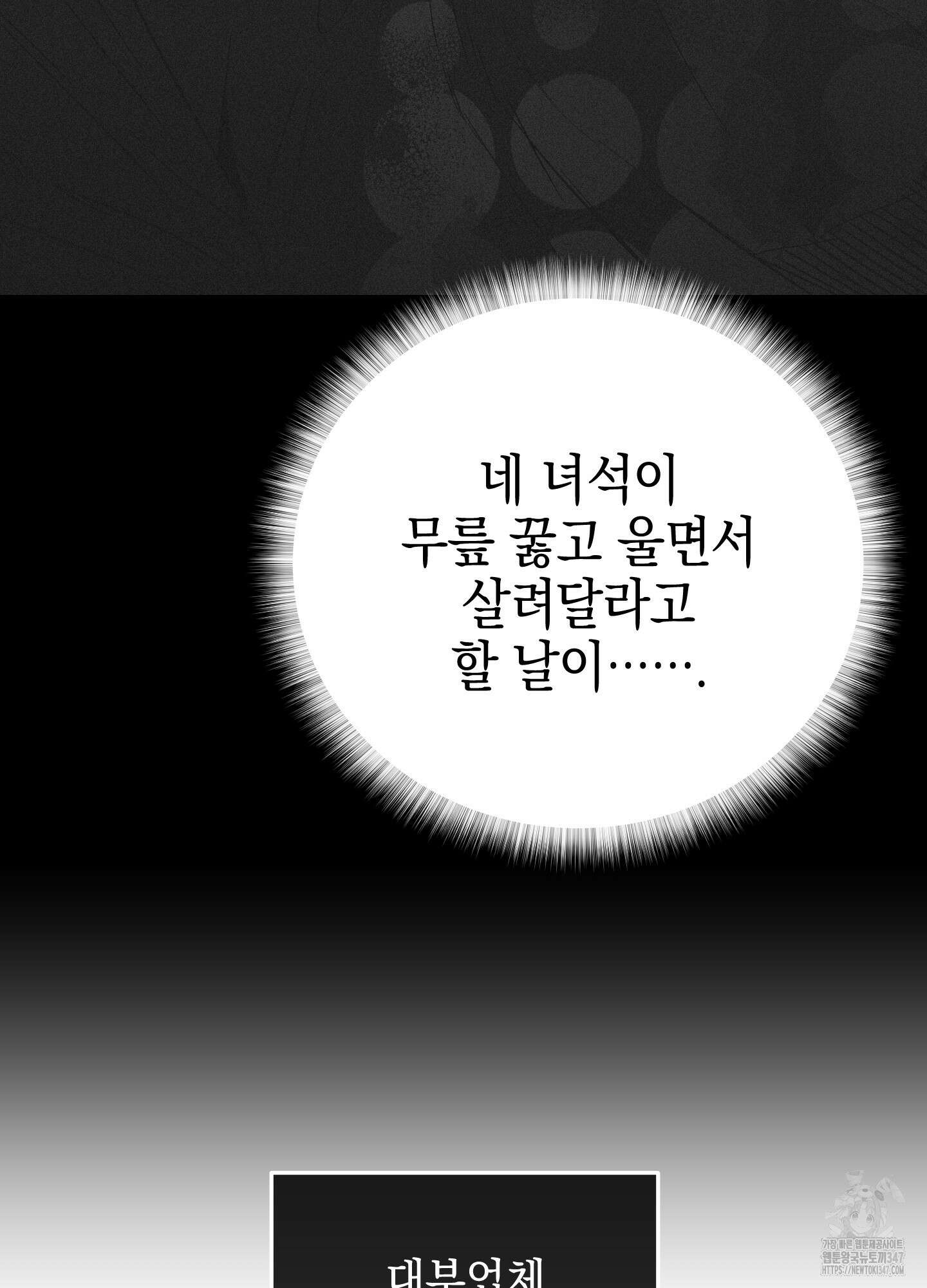 페이백(PAYBACK) 83화 26