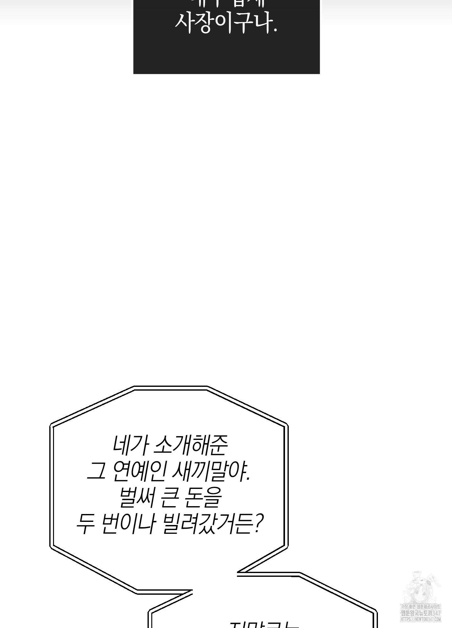 페이백(PAYBACK) 83화 27