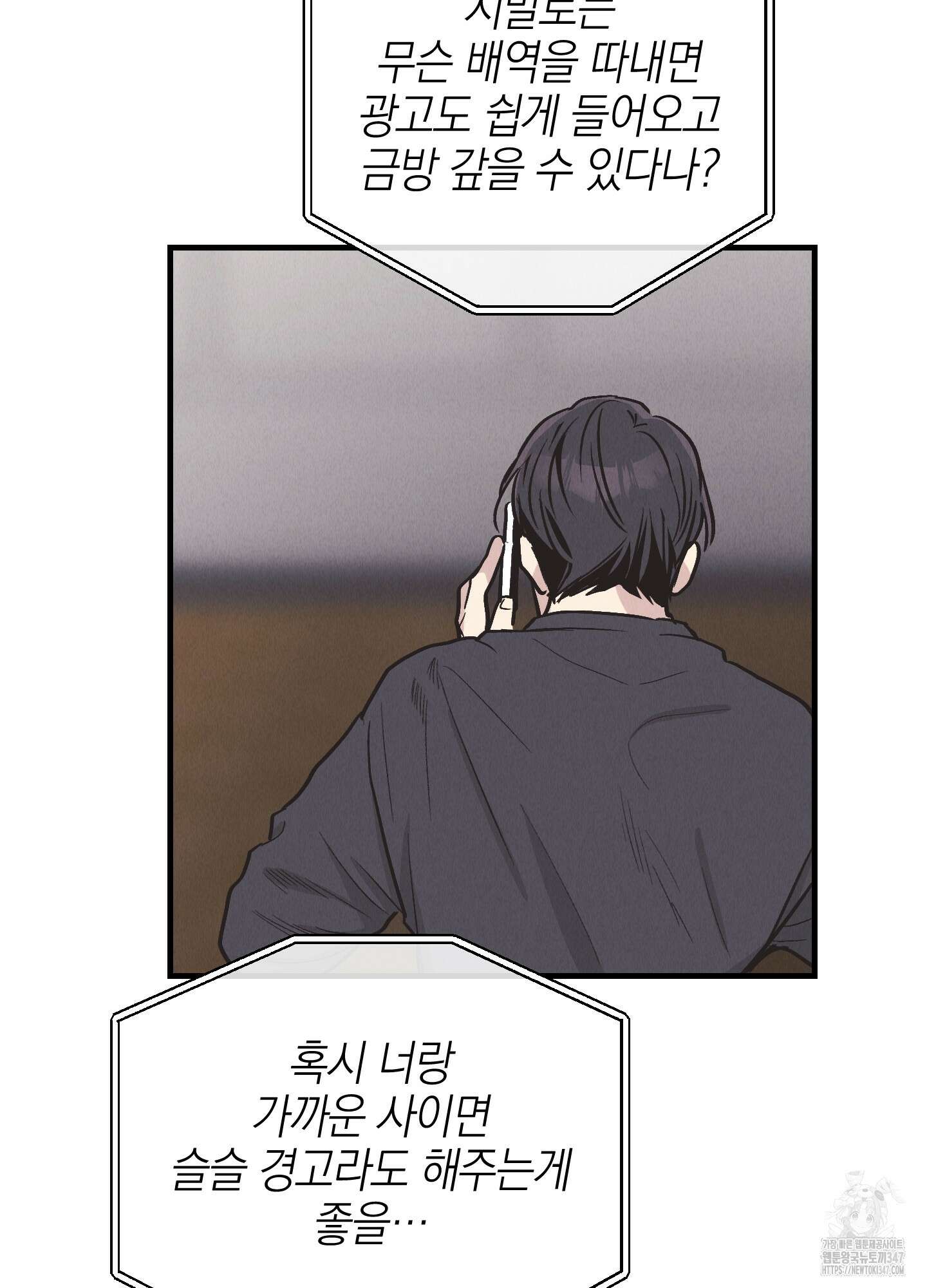 페이백(PAYBACK) 83화 28