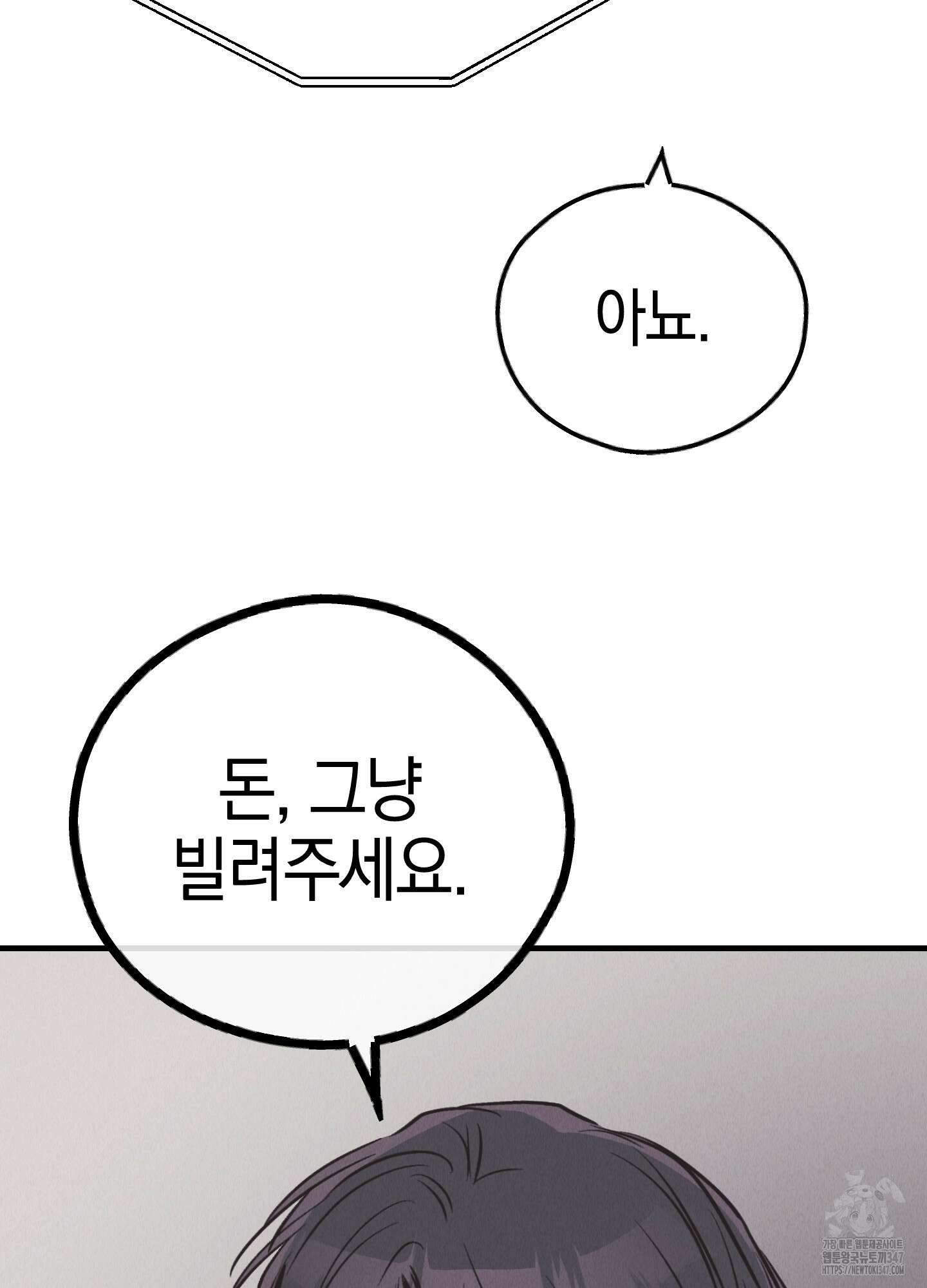 페이백(PAYBACK) 83화 29