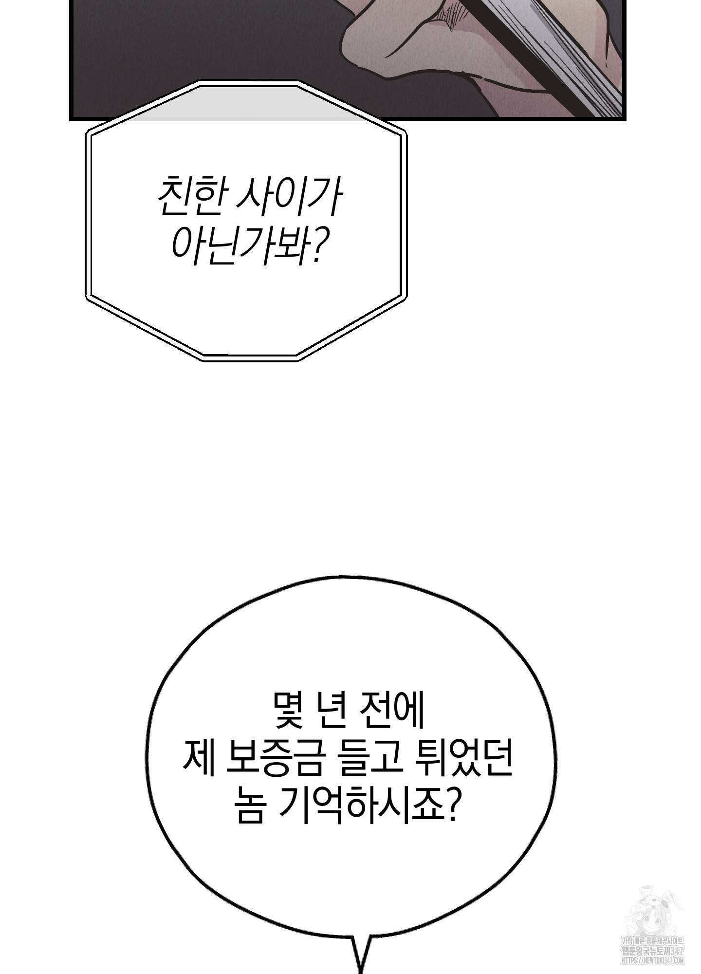 페이백(PAYBACK) 83화 32