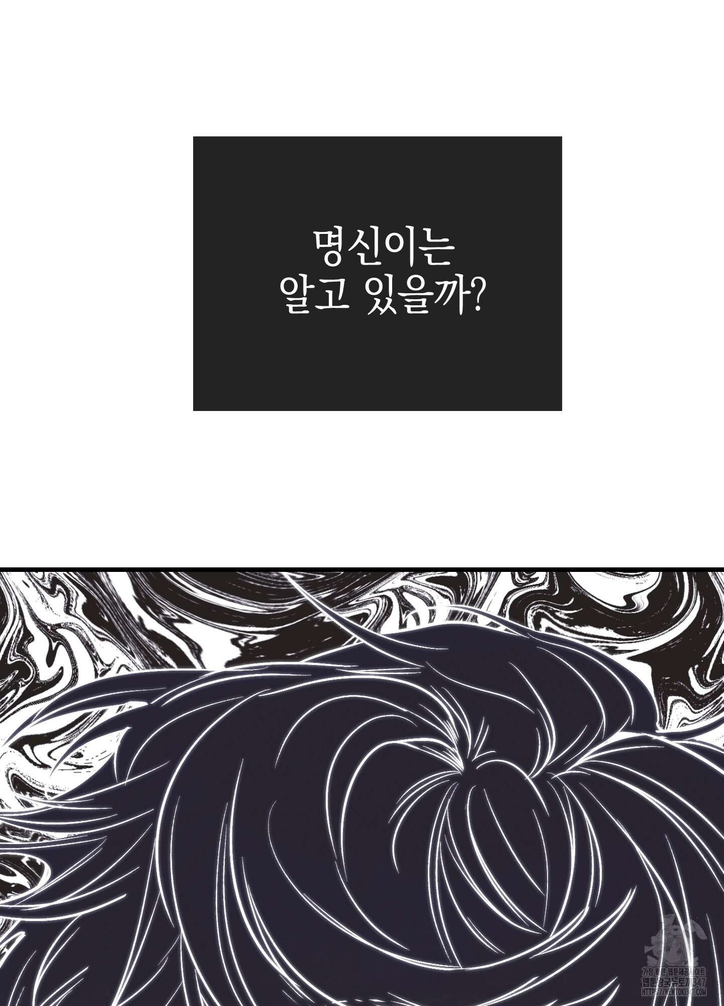 페이백(PAYBACK) 83화 34