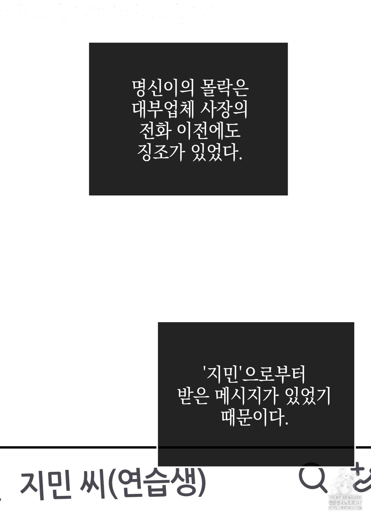 페이백(PAYBACK) 83화 39