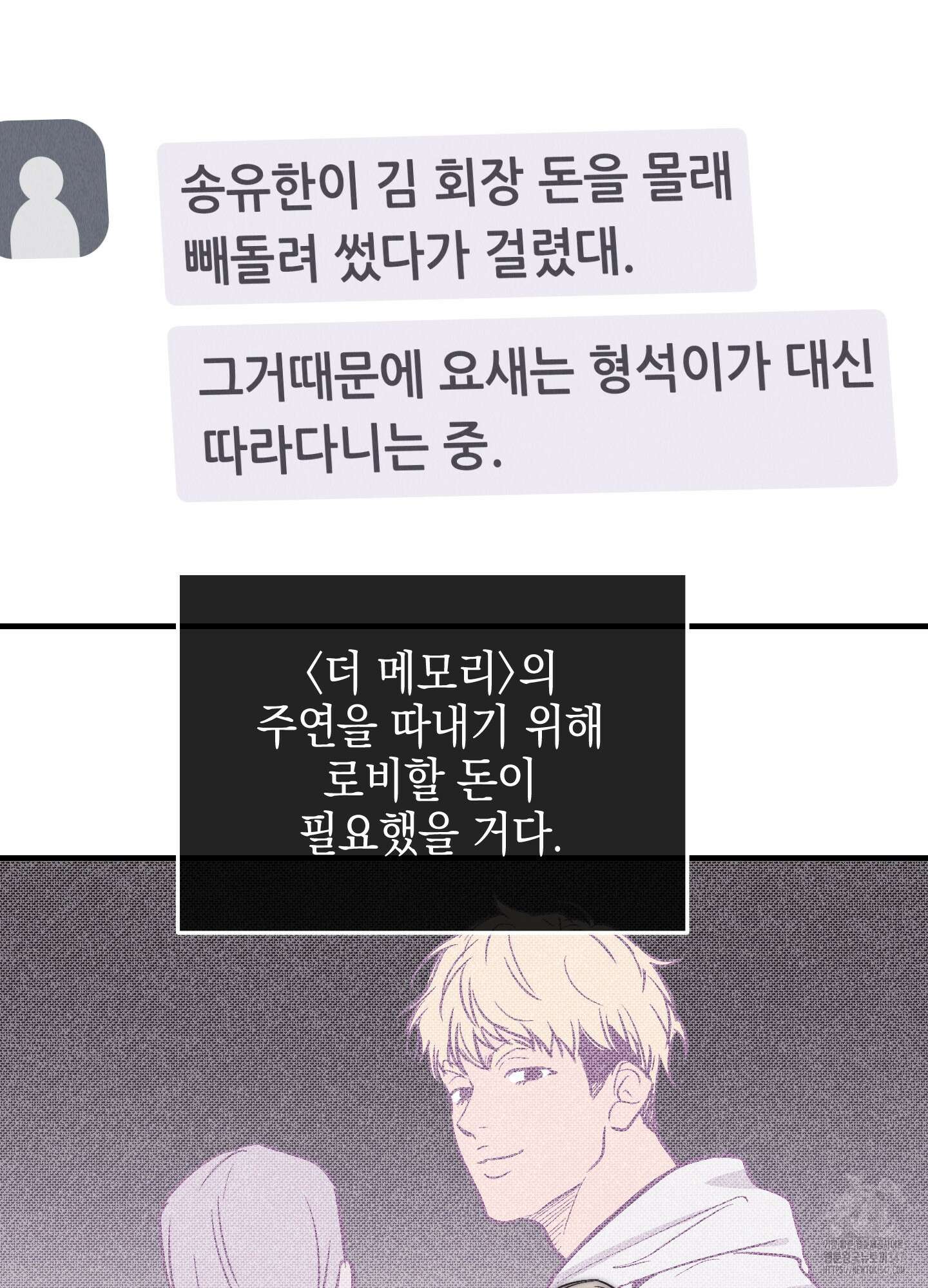 페이백(PAYBACK) 83화 40