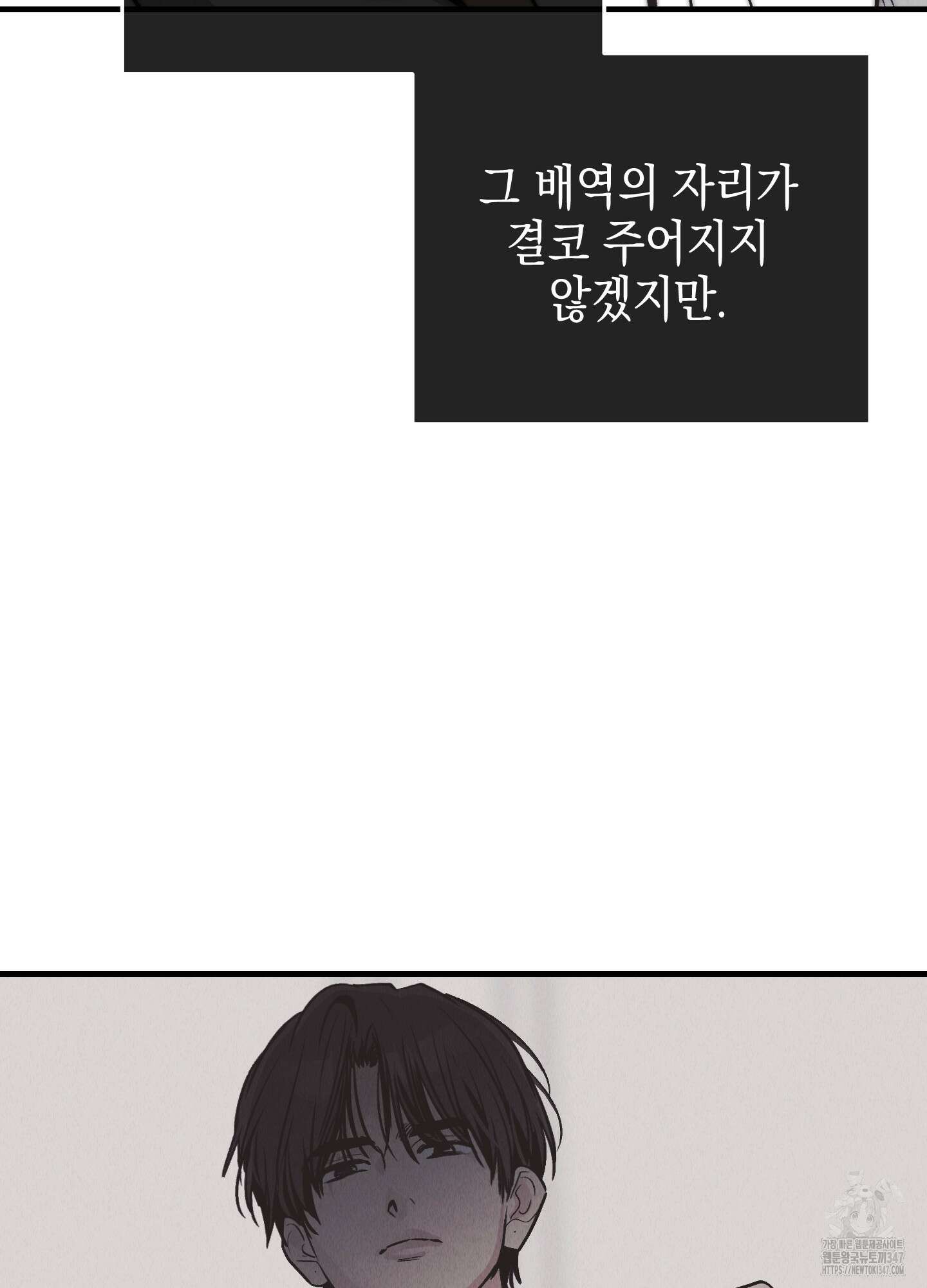 페이백(PAYBACK) 83화 42