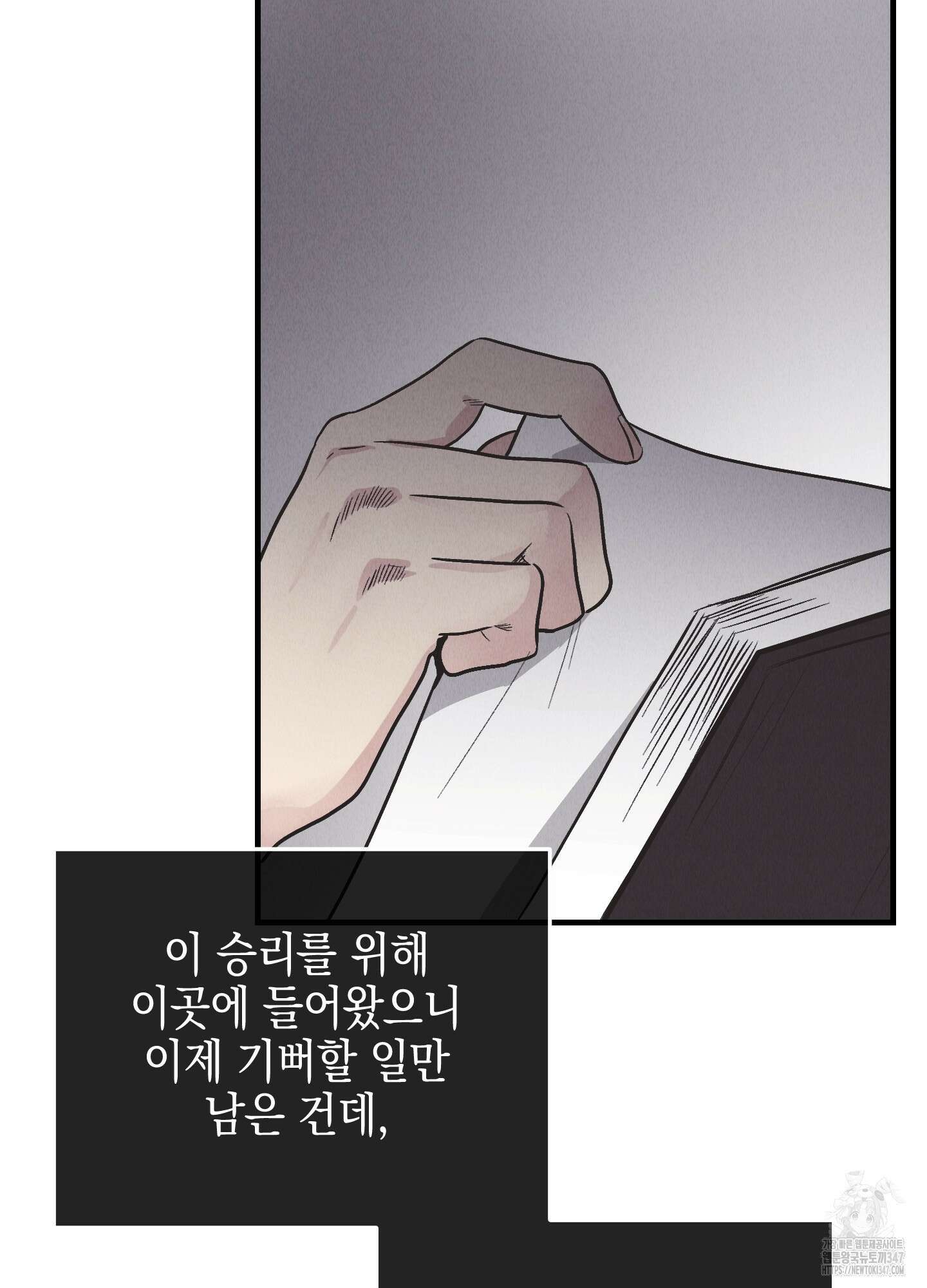 페이백(PAYBACK) 83화 44