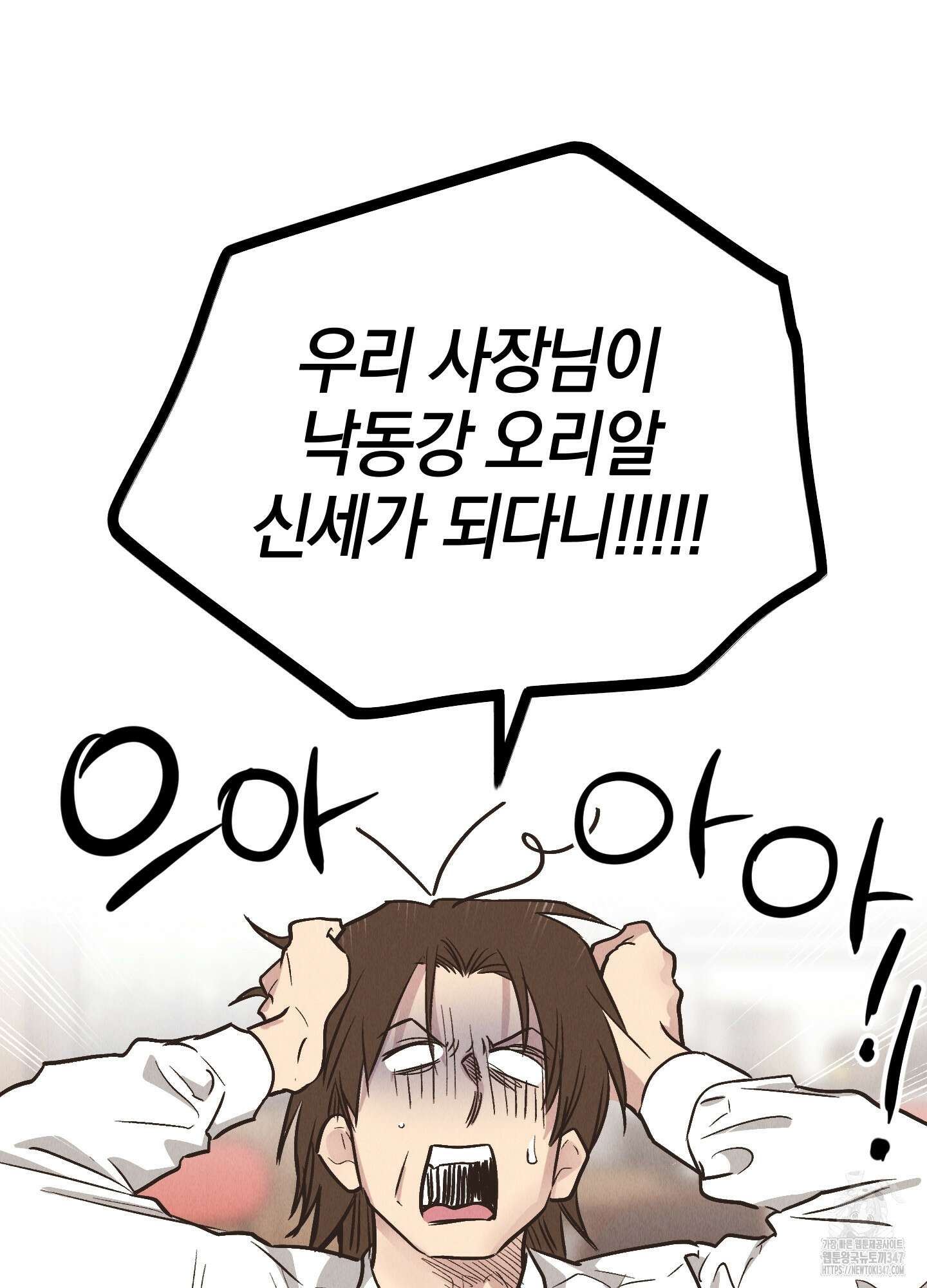 페이백(PAYBACK) 83화 52