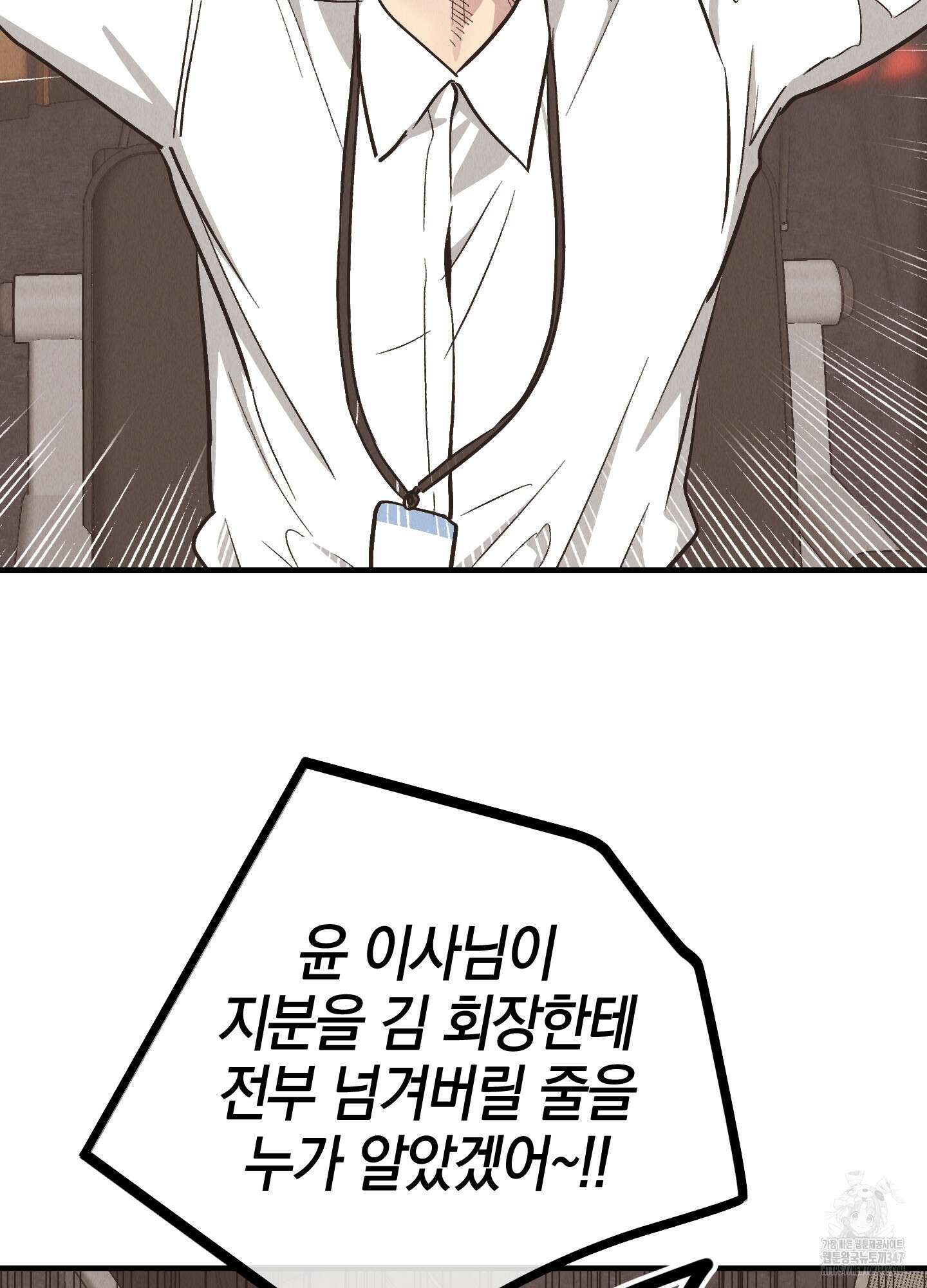 페이백(PAYBACK) 83화 53