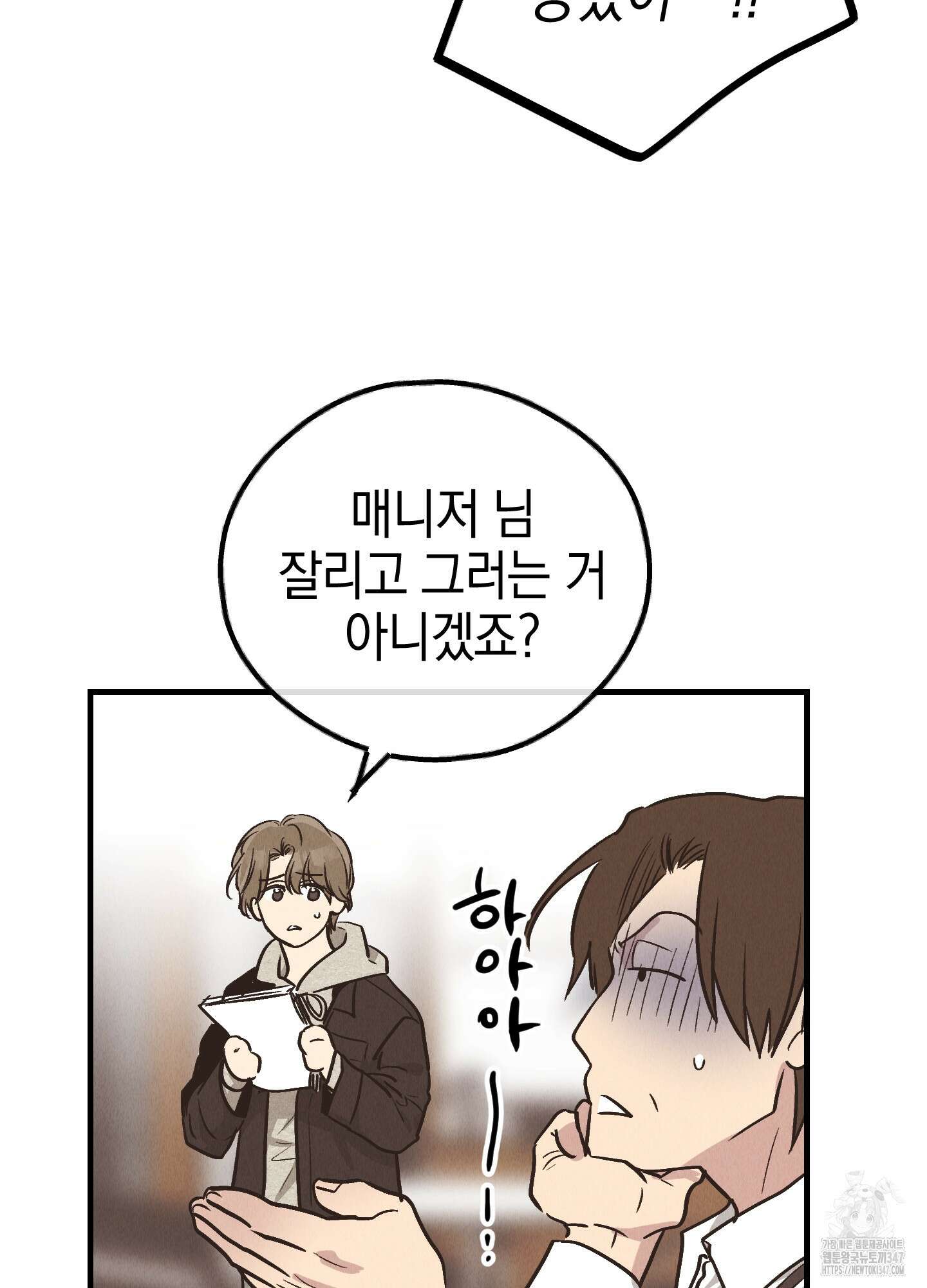 페이백(PAYBACK) 83화 55