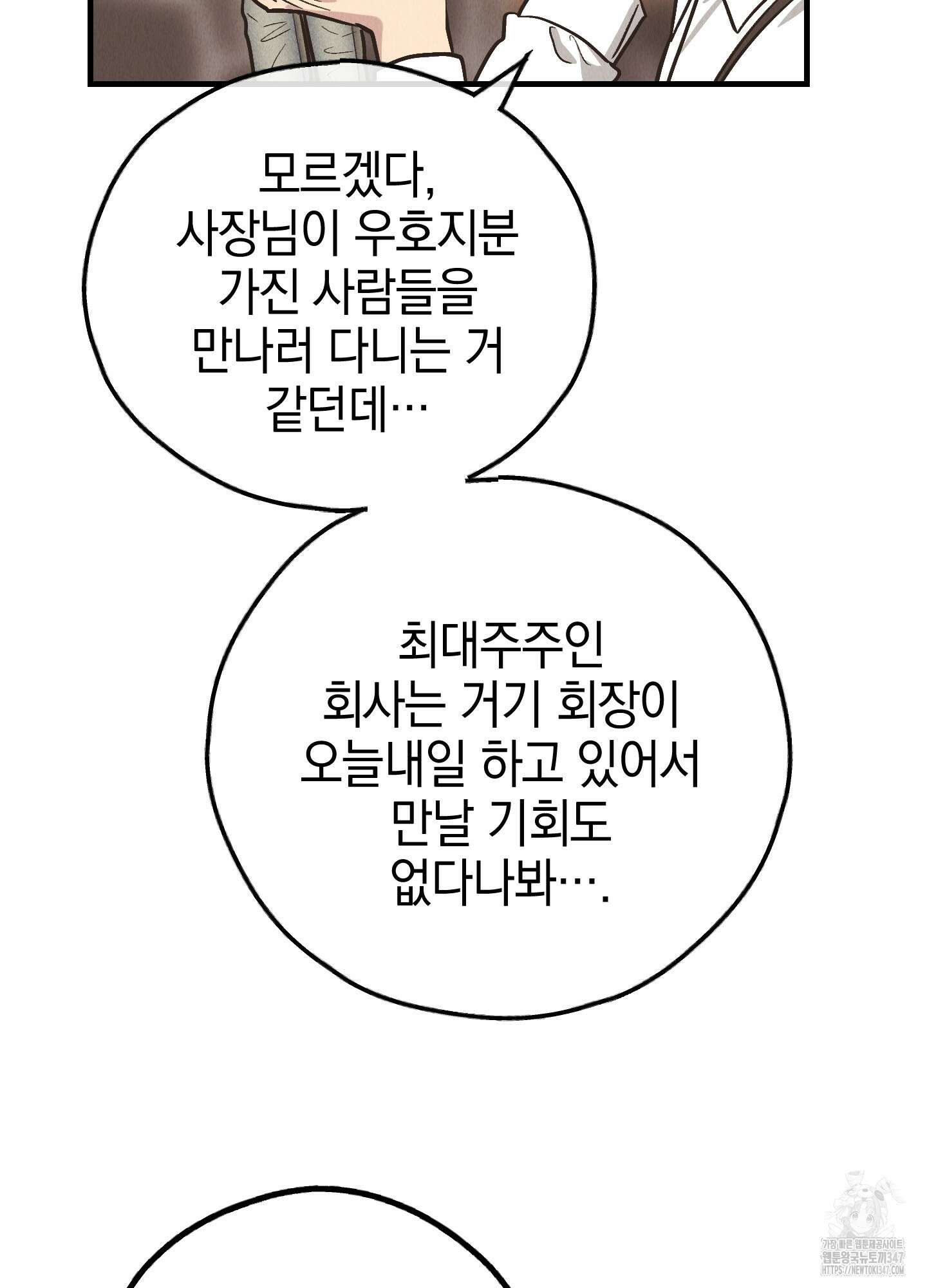 페이백(PAYBACK) 83화 56