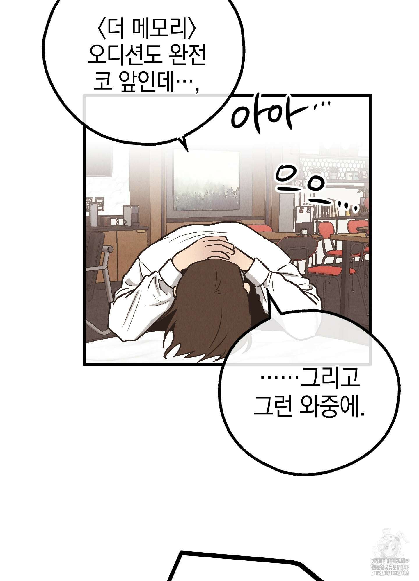 페이백(PAYBACK) 83화 57