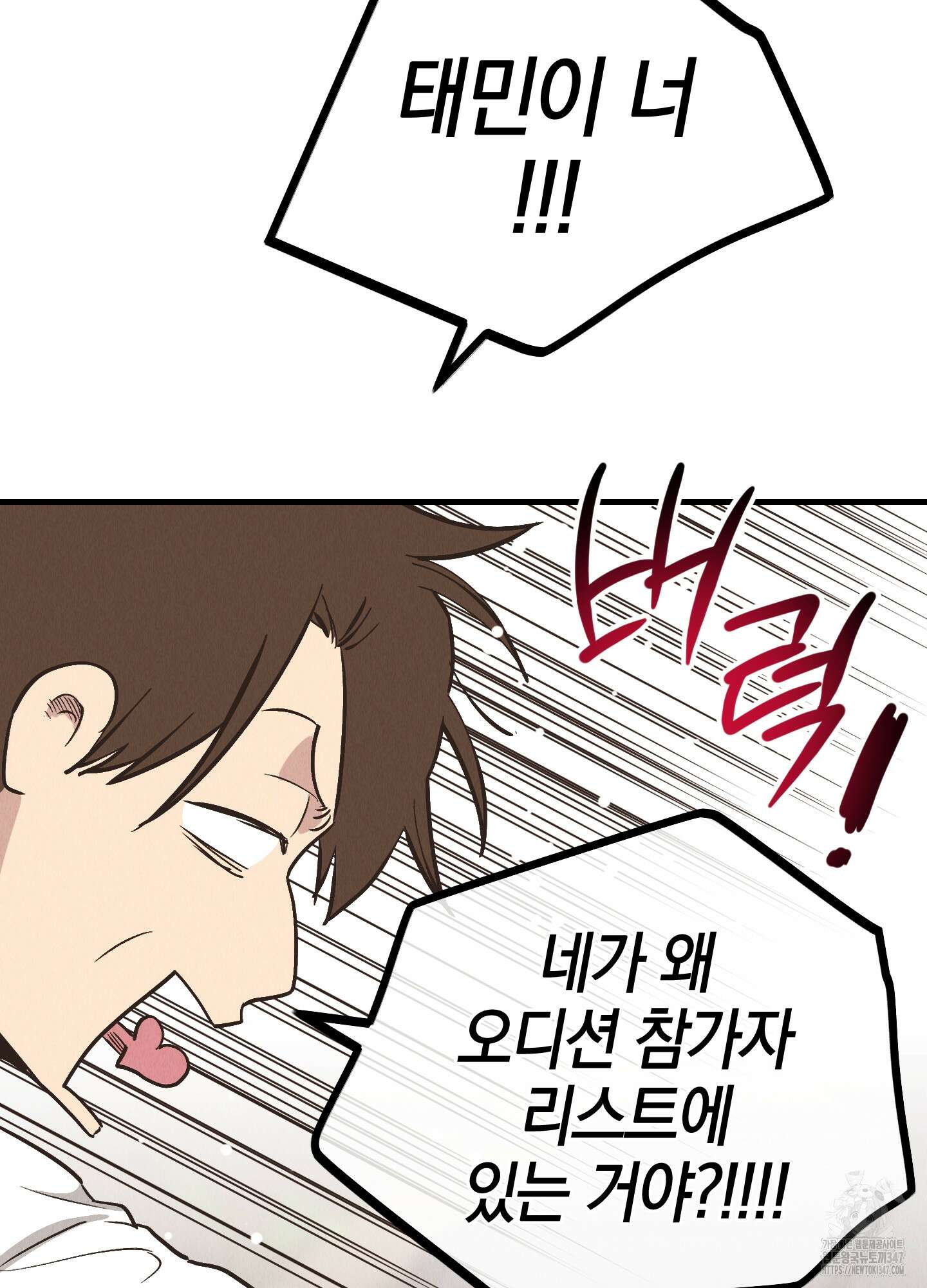페이백(PAYBACK) 83화 58