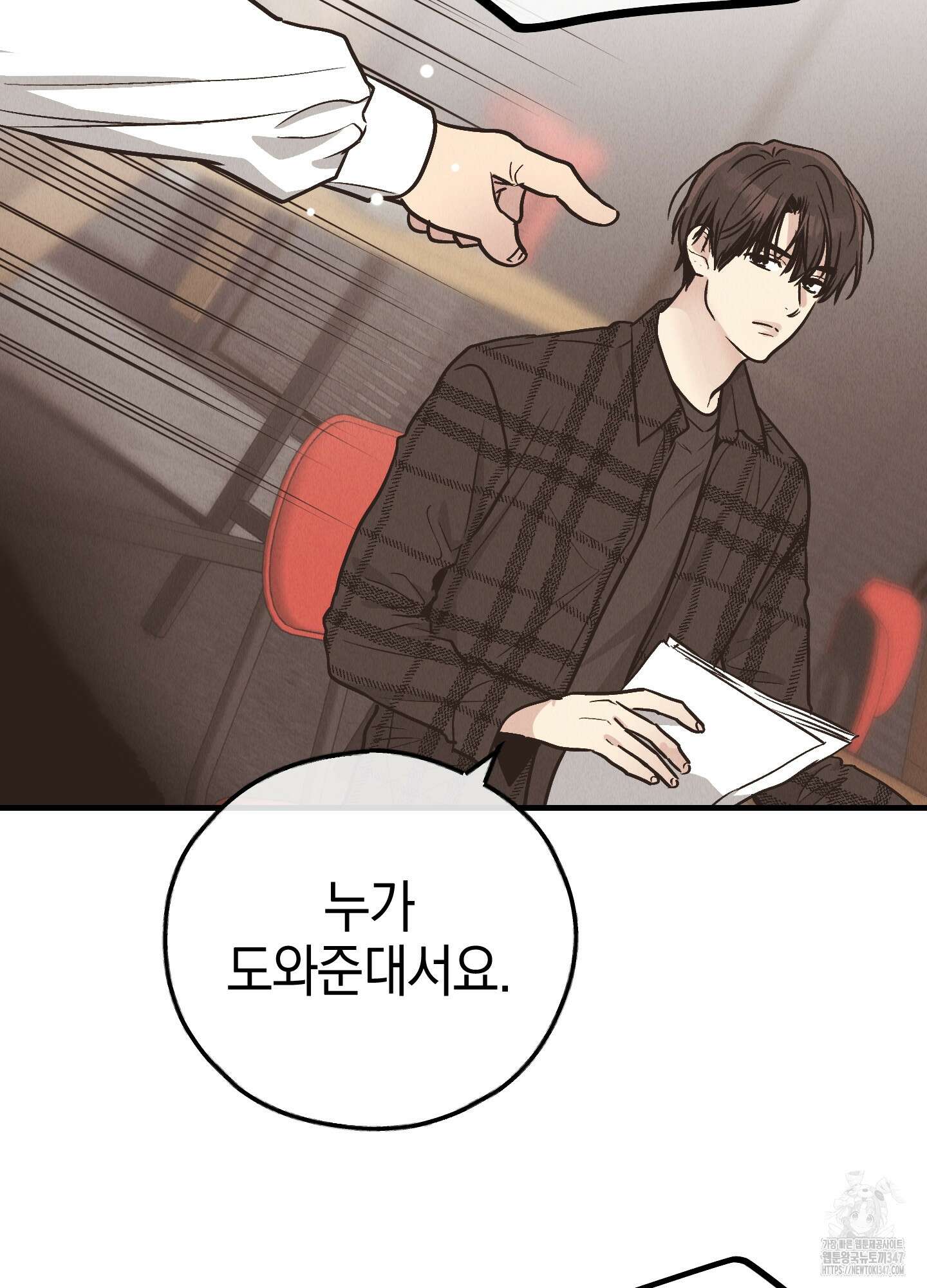 페이백(PAYBACK) 83화 59
