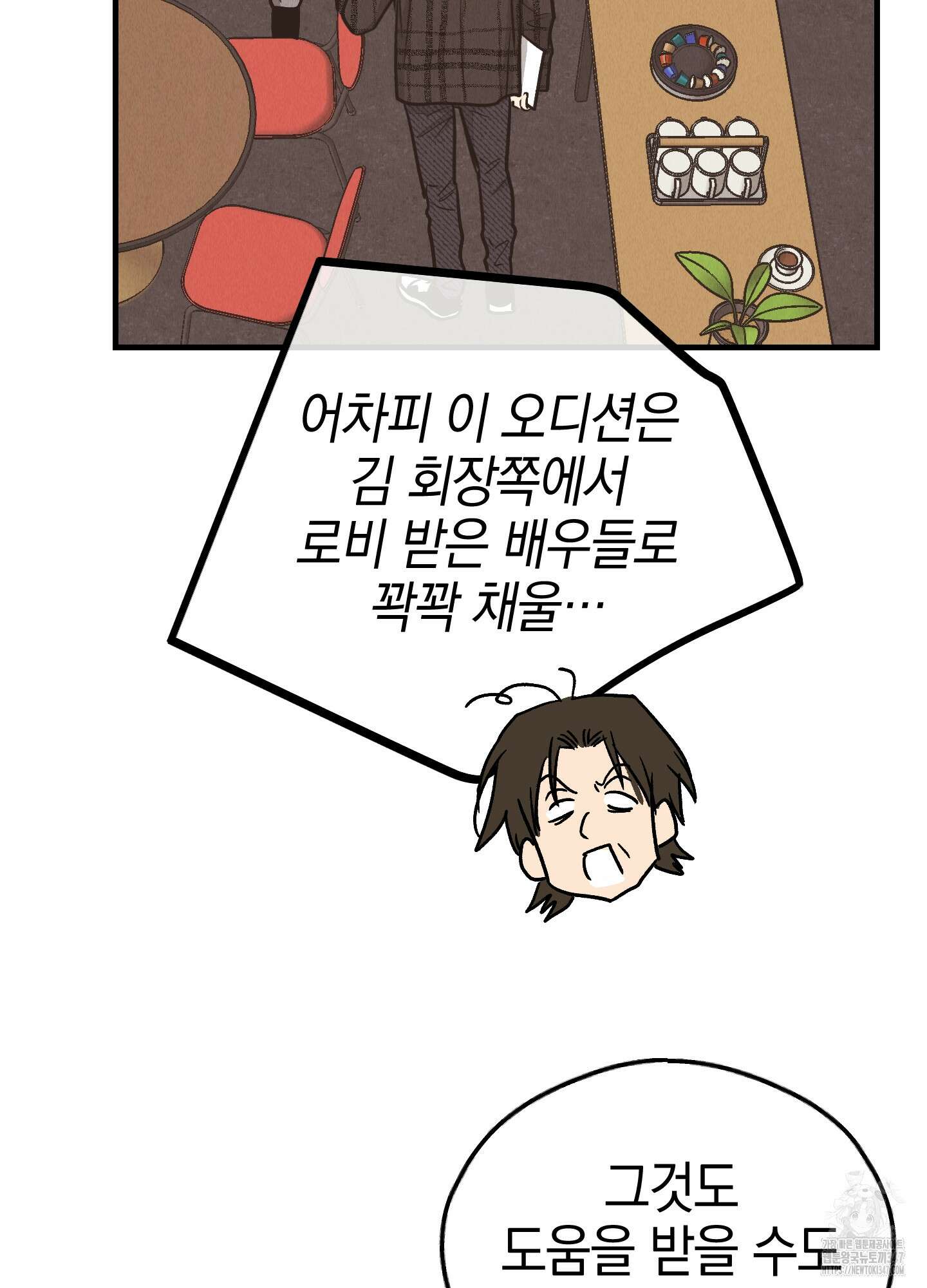 페이백(PAYBACK) 83화 61