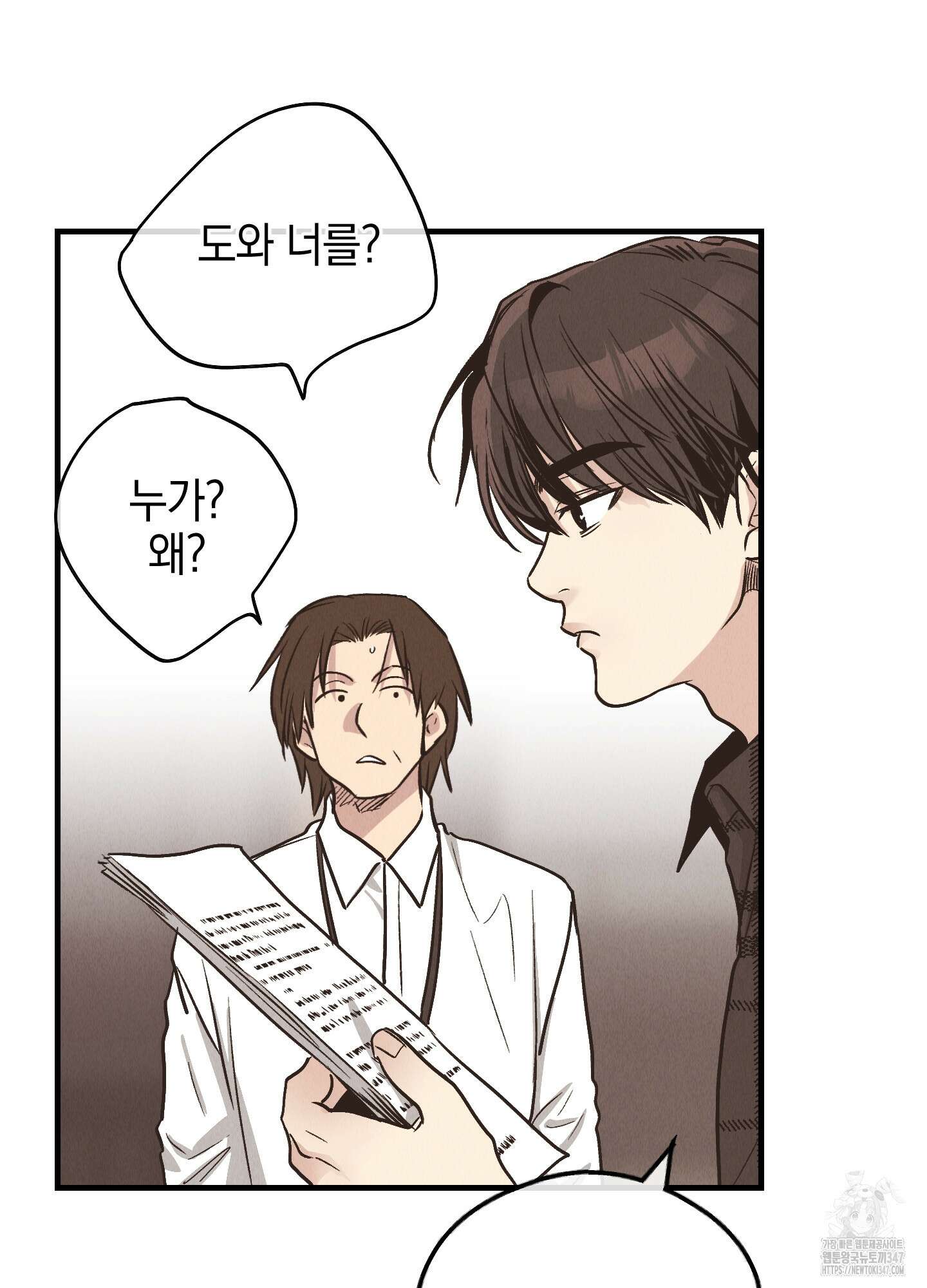 페이백(PAYBACK) 83화 63