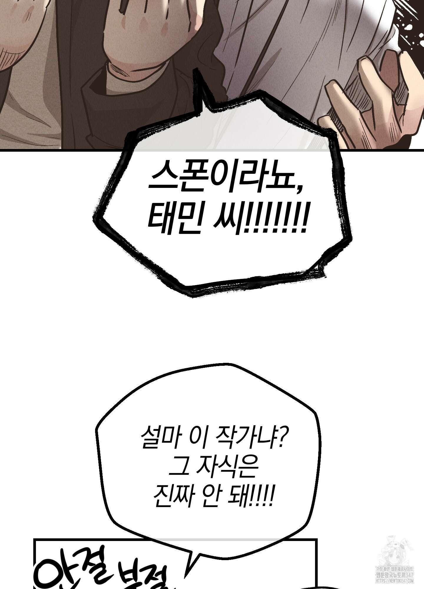 페이백(PAYBACK) 83화 68