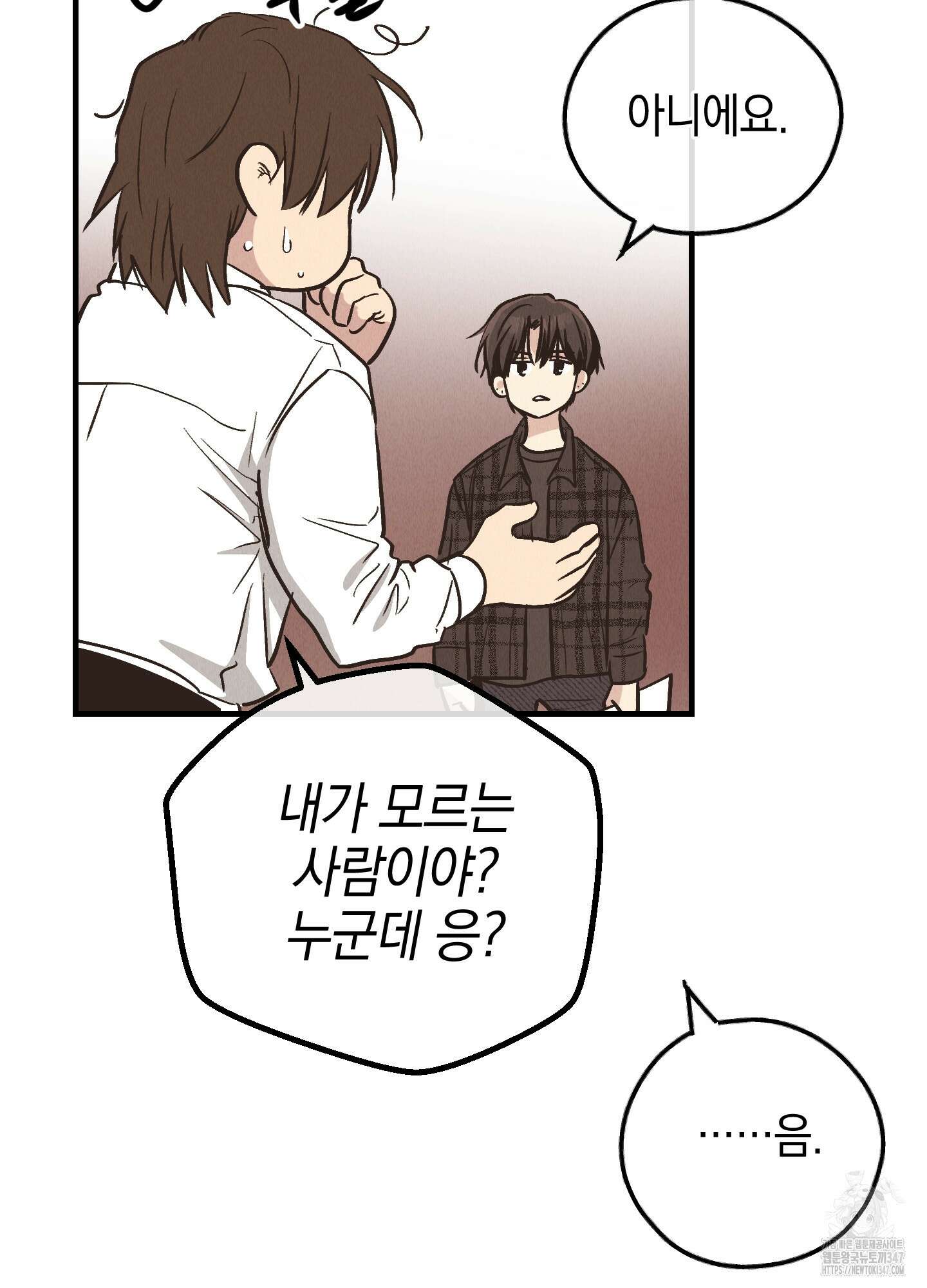 페이백(PAYBACK) 83화 69