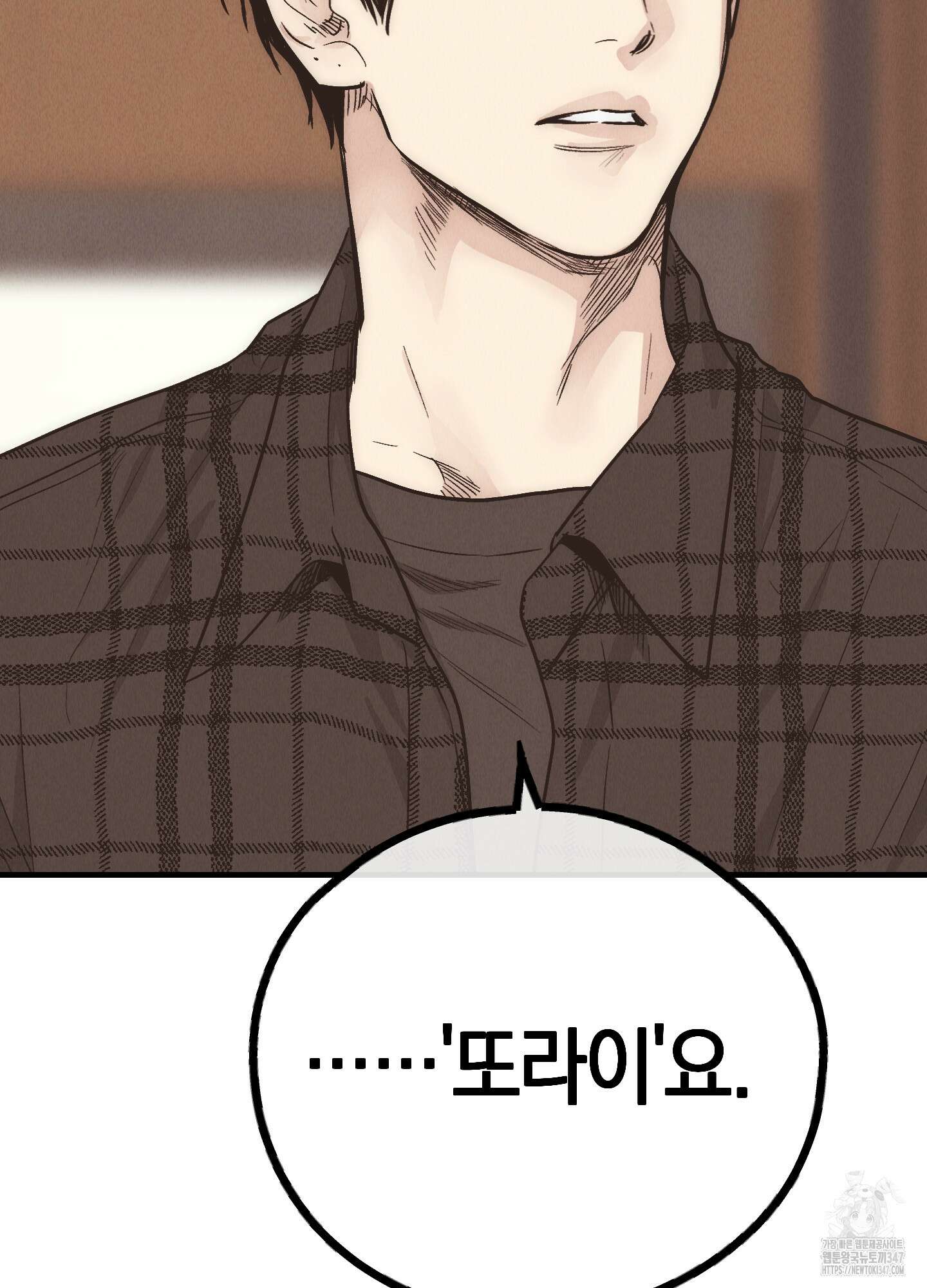 페이백(PAYBACK) 83화 71