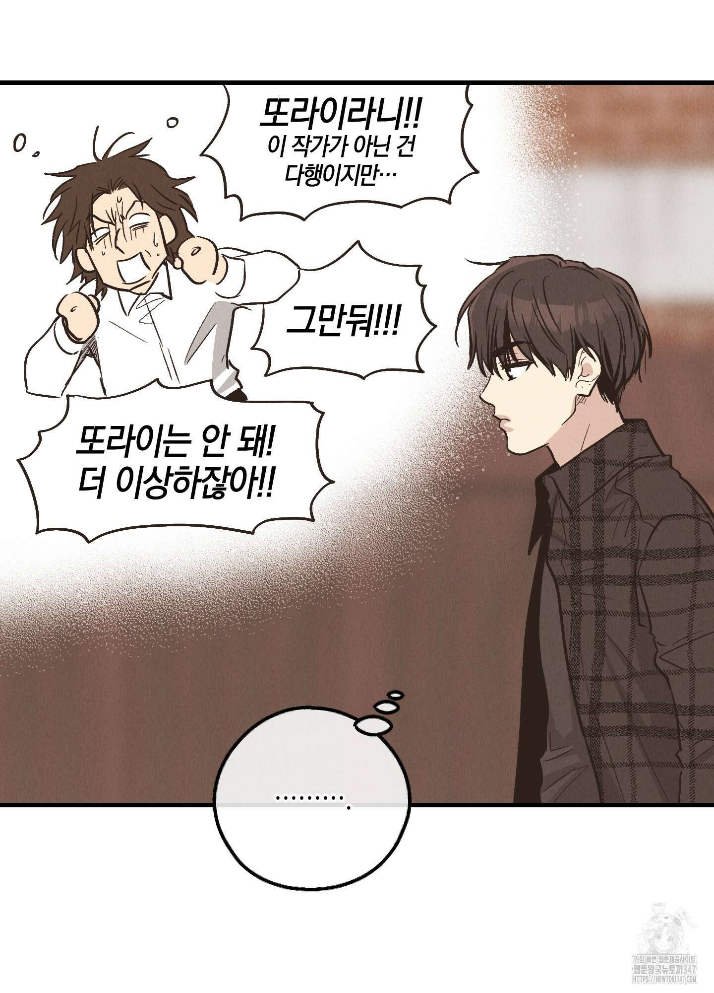 페이백(PAYBACK) 83화 75