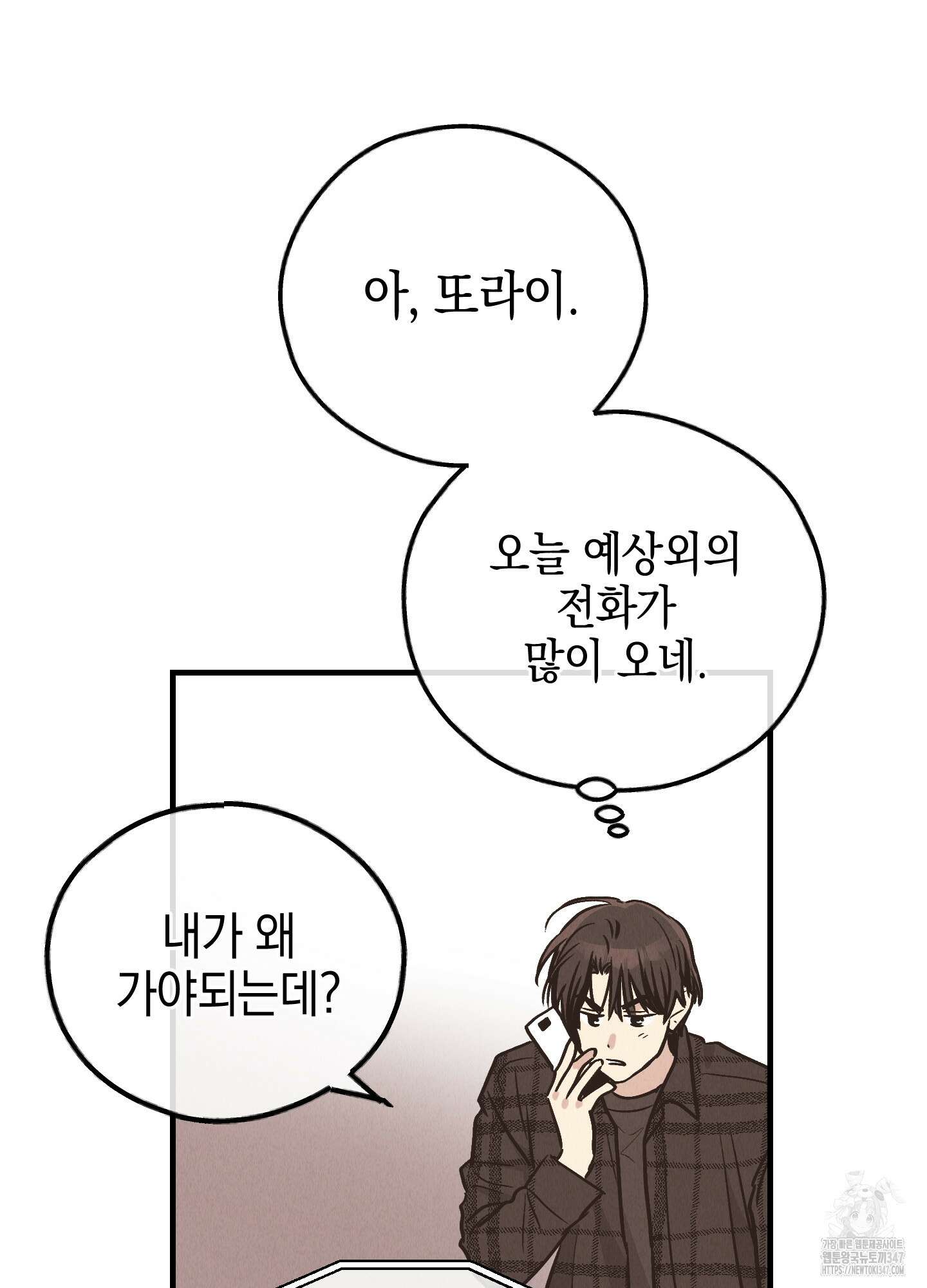 페이백(PAYBACK) 83화 82